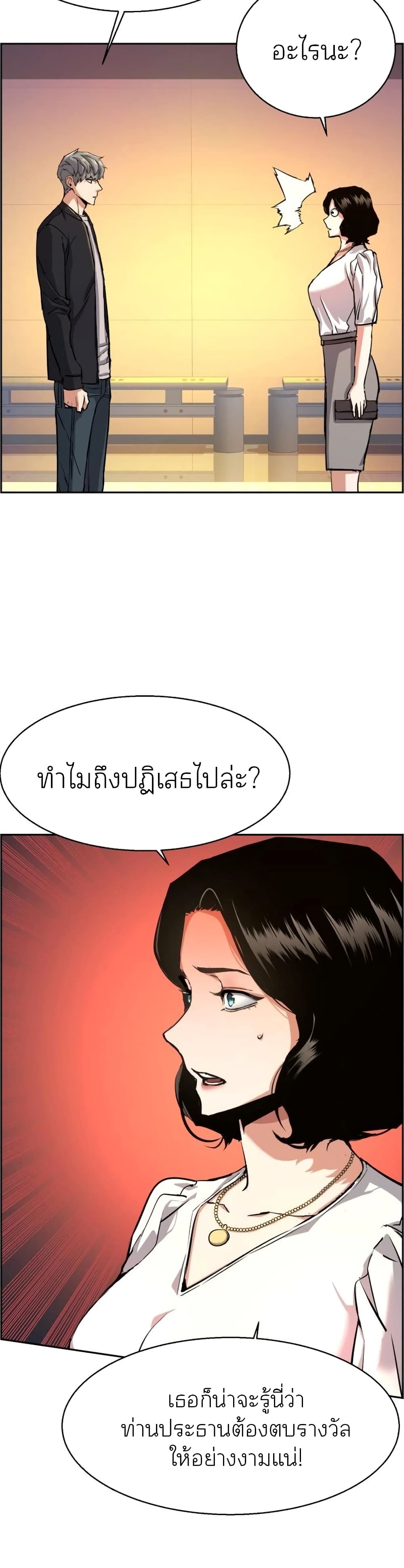 Mercenary Enrollment พี่ชายบอดี้การ์ด ตอนที่ 85 แปลไทย