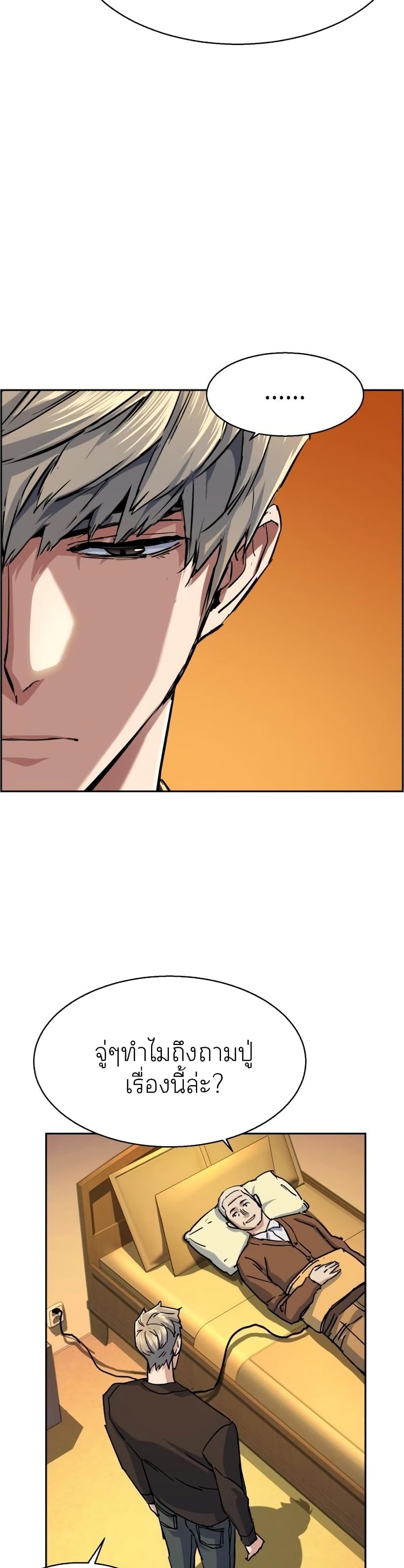 Mercenary Enrollment พี่ชายบอดี้การ์ด ตอนที่ 85 แปลไทย