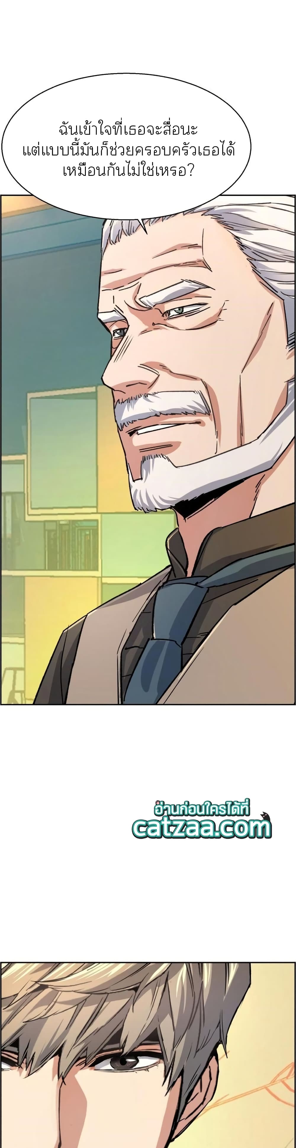 Mercenary Enrollment พี่ชายบอดี้การ์ด ตอนที่ 85 แปลไทย