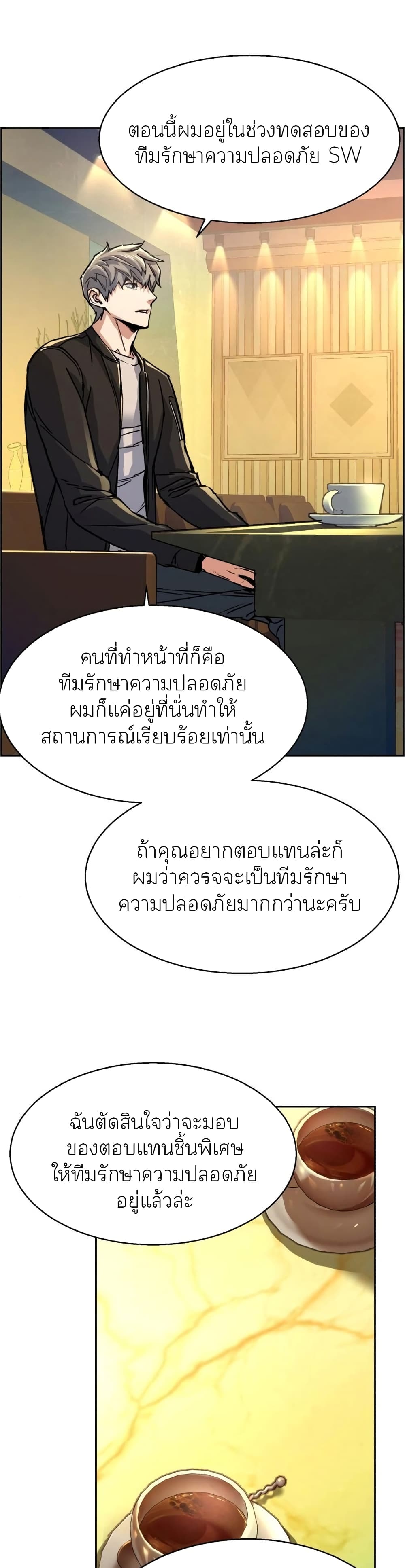 Mercenary Enrollment พี่ชายบอดี้การ์ด ตอนที่ 85 แปลไทย