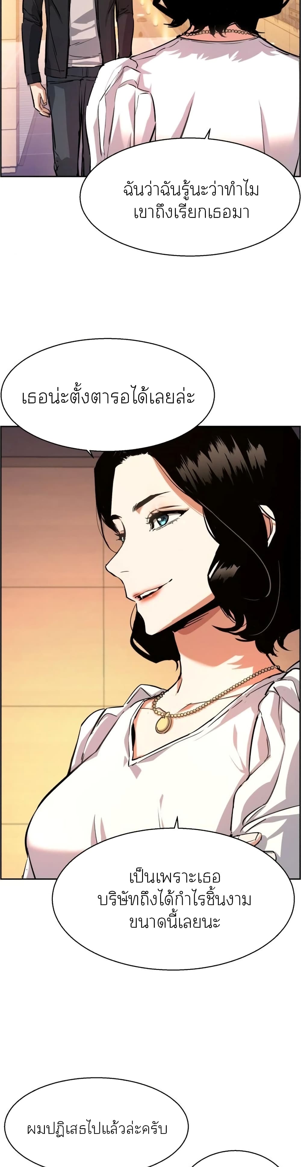 Mercenary Enrollment พี่ชายบอดี้การ์ด ตอนที่ 85 แปลไทย