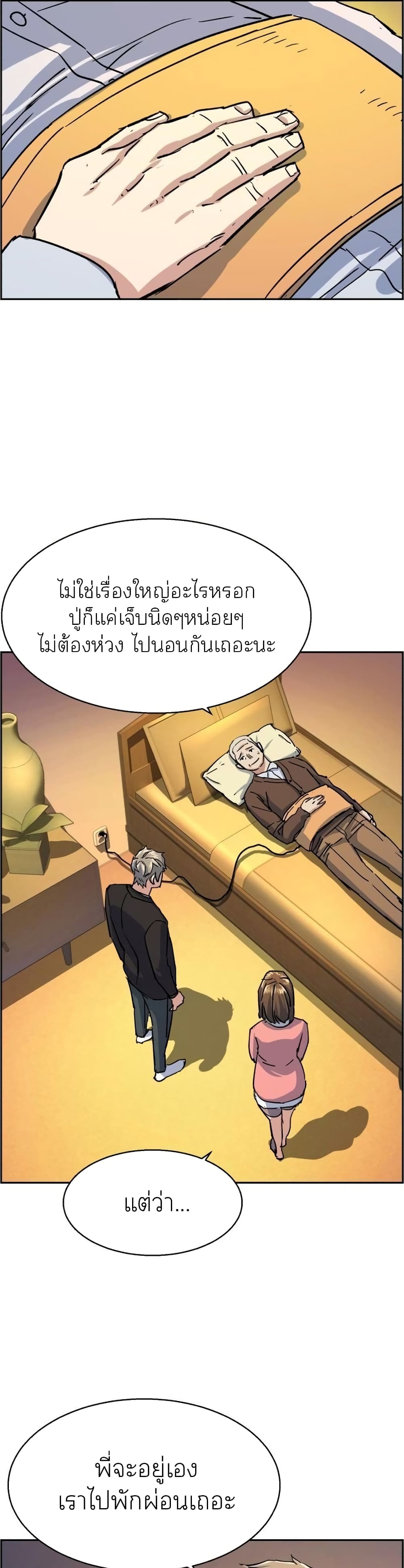 Mercenary Enrollment พี่ชายบอดี้การ์ด ตอนที่ 85 แปลไทย