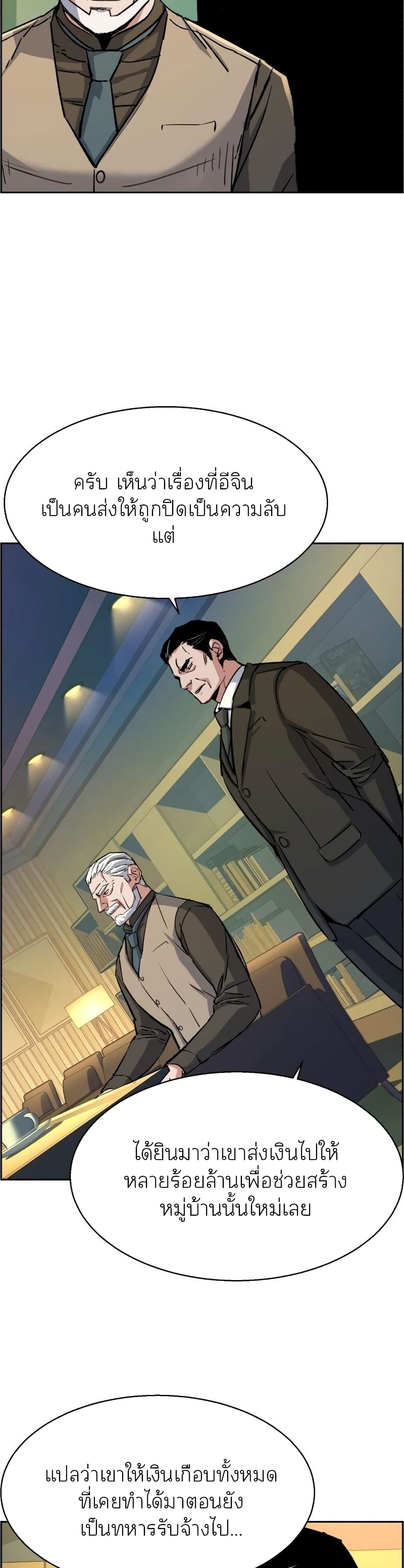 Mercenary Enrollment พี่ชายบอดี้การ์ด ตอนที่ 85 แปลไทย