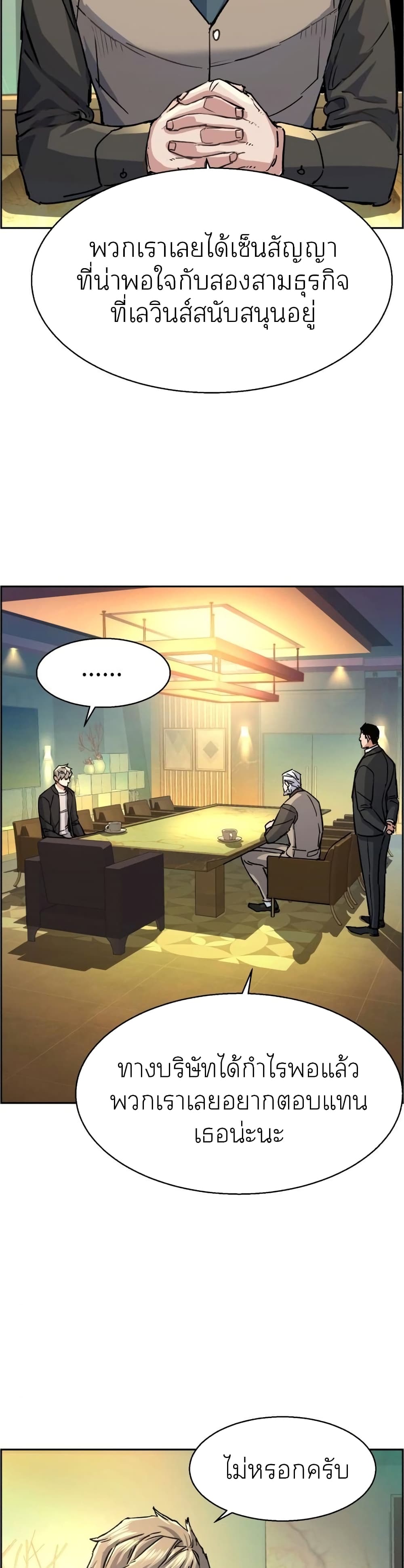 Mercenary Enrollment พี่ชายบอดี้การ์ด ตอนที่ 85 แปลไทย