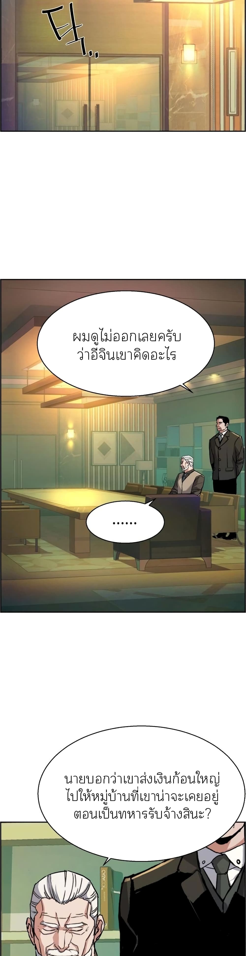 Mercenary Enrollment พี่ชายบอดี้การ์ด ตอนที่ 85 แปลไทย