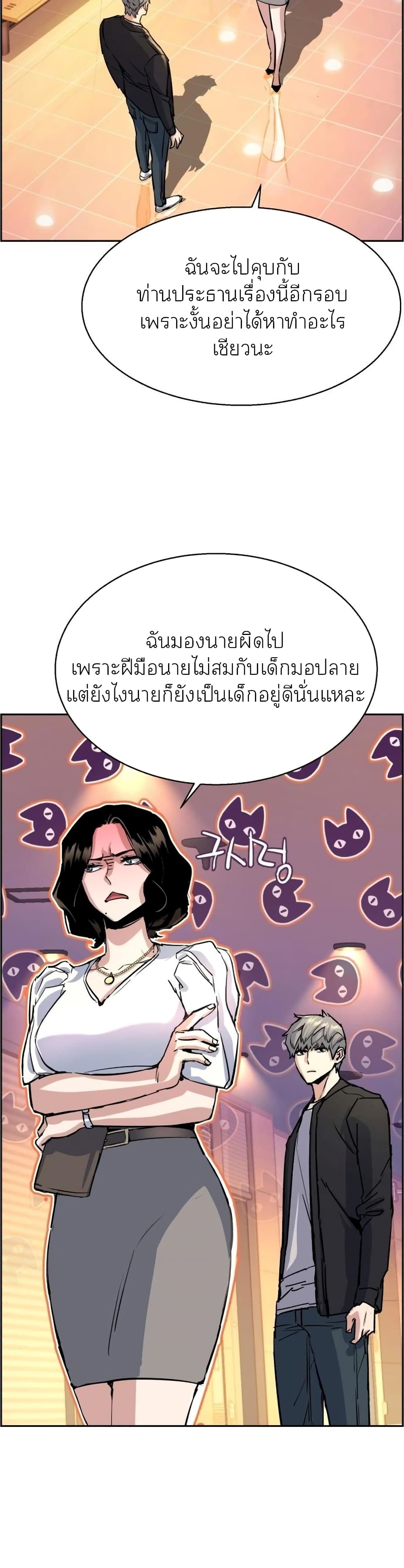 Mercenary Enrollment พี่ชายบอดี้การ์ด ตอนที่ 85 แปลไทย