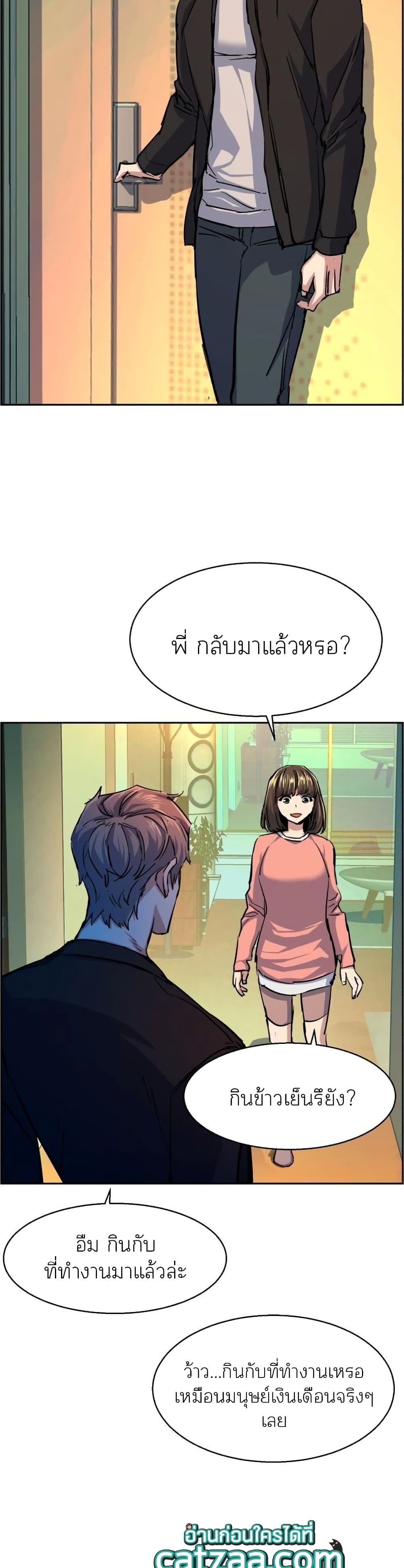 Mercenary Enrollment พี่ชายบอดี้การ์ด ตอนที่ 85 แปลไทย