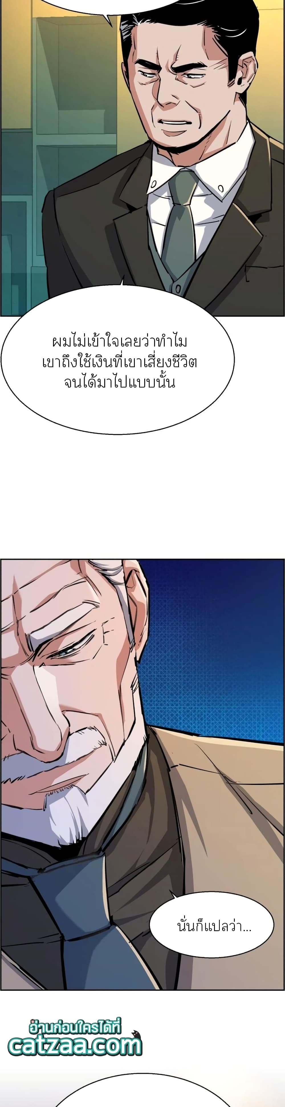 Mercenary Enrollment พี่ชายบอดี้การ์ด ตอนที่ 85 แปลไทย