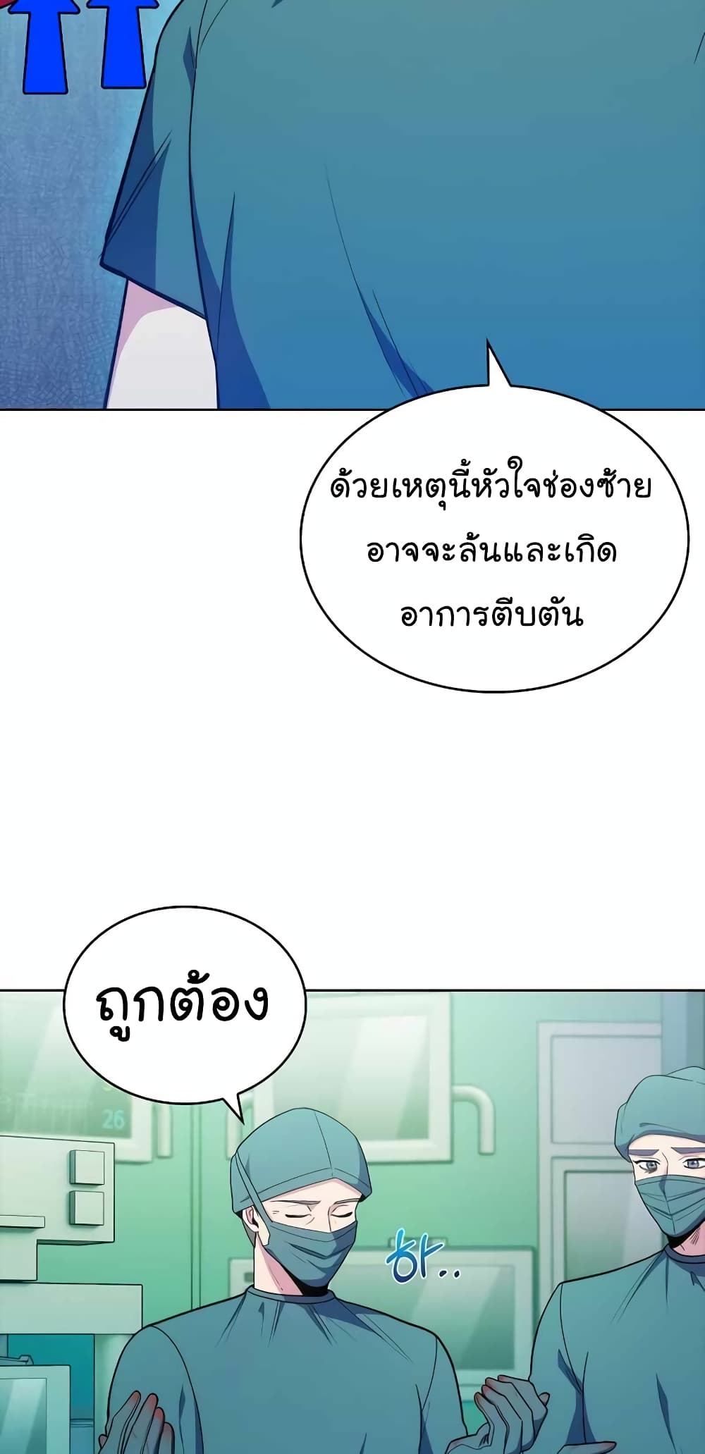 Level-Up Doctor ตอนที่ 31 แปลไทย