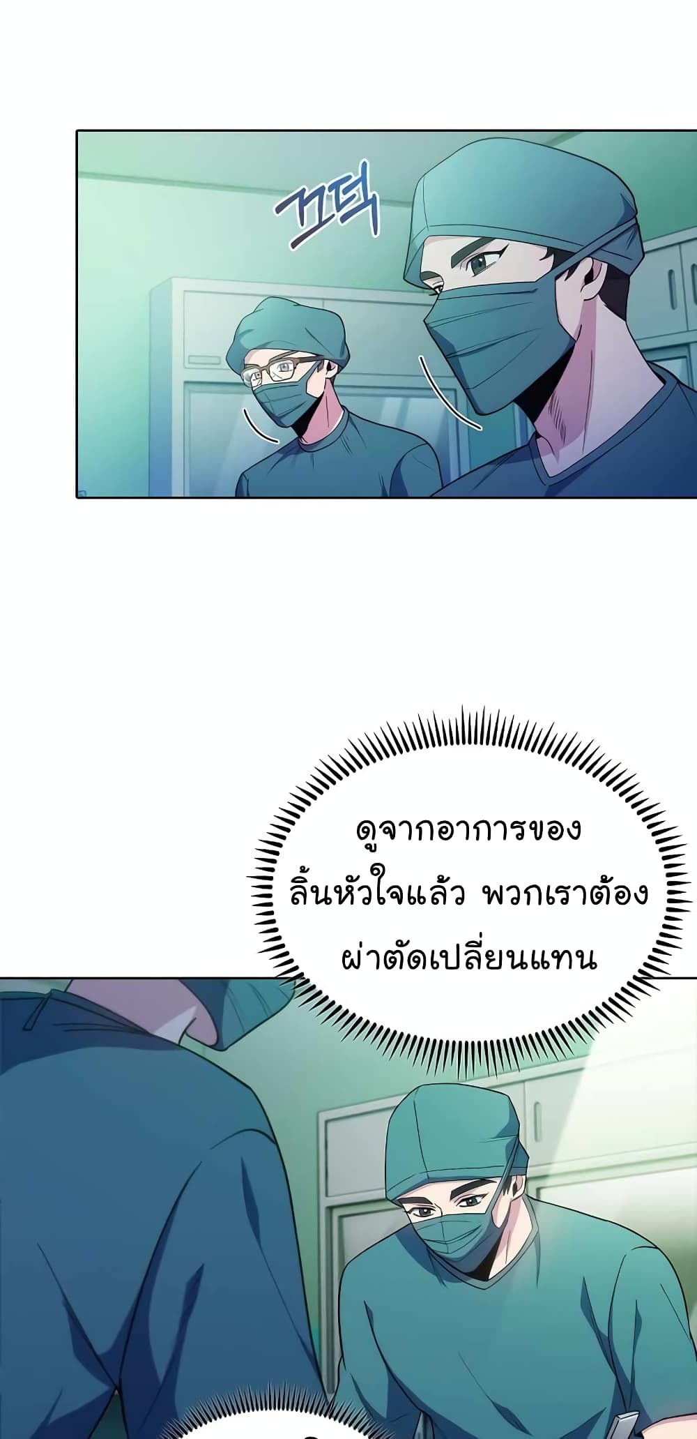 Level-Up Doctor ตอนที่ 31 แปลไทย