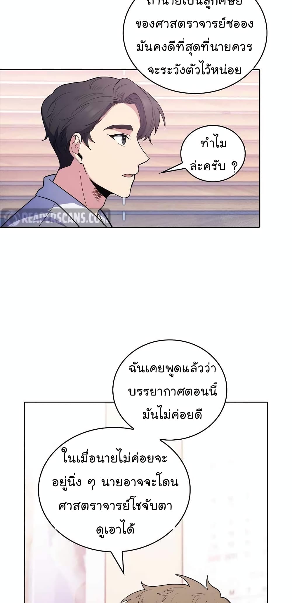 Level-Up Doctor ตอนที่ 31 แปลไทย