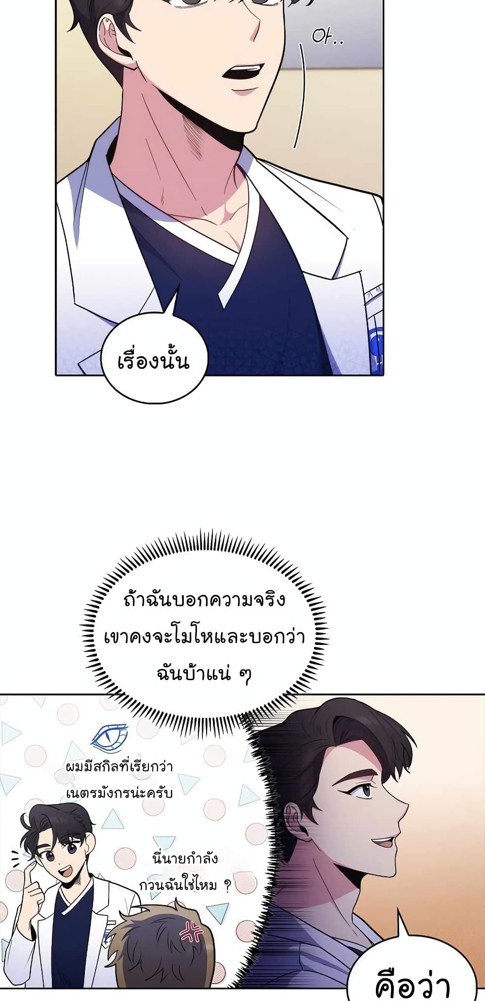 Level-Up Doctor ตอนที่ 31 แปลไทย
