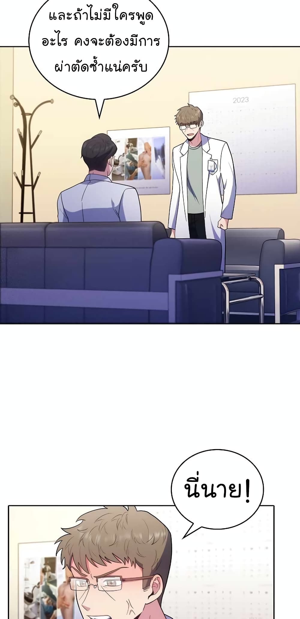 Level-Up Doctor ตอนที่ 31 แปลไทย