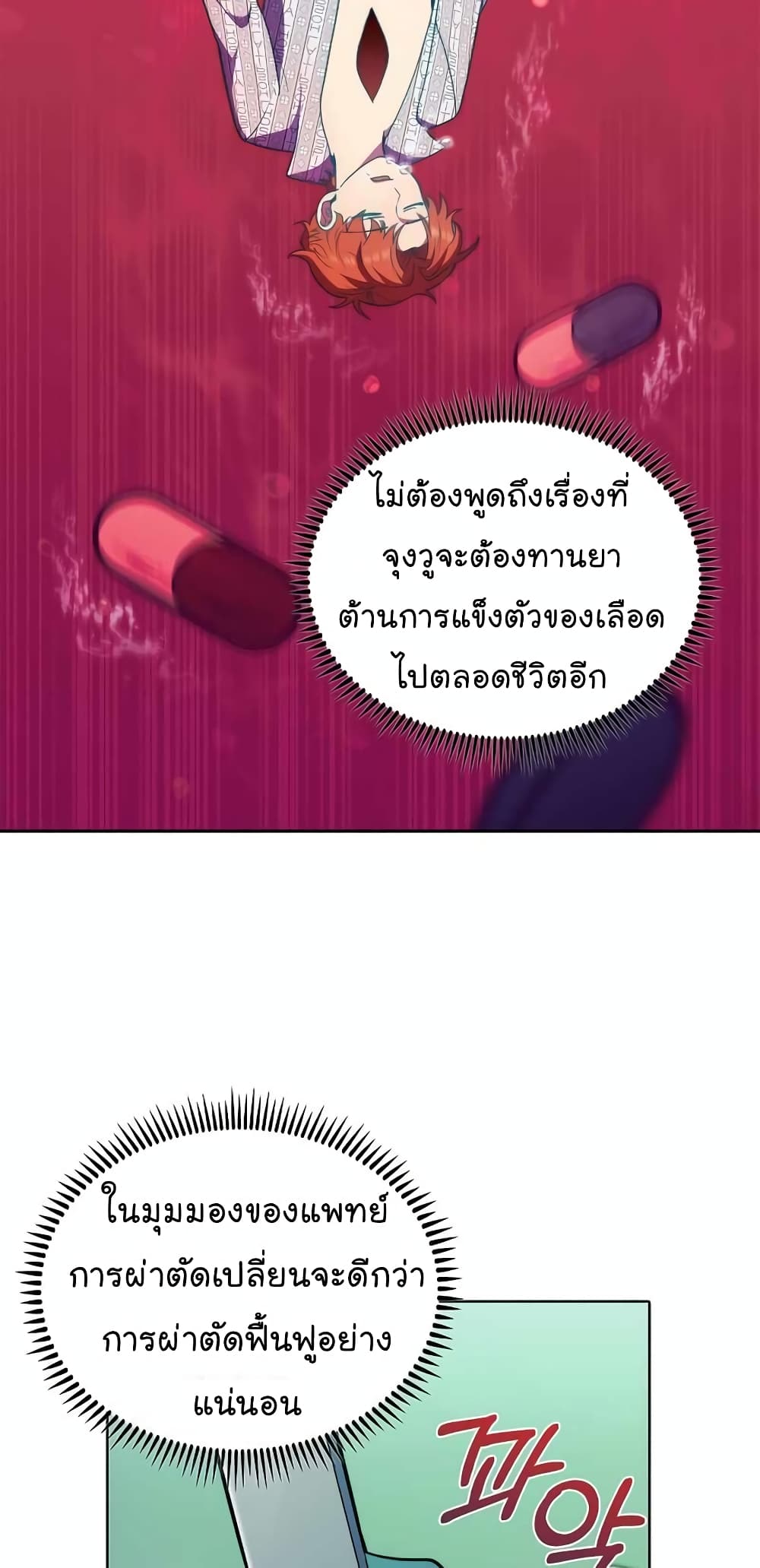 Level-Up Doctor ตอนที่ 31 แปลไทย