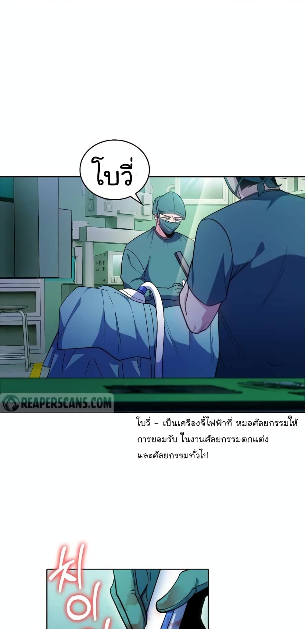 Level-Up Doctor ตอนที่ 31 แปลไทย
