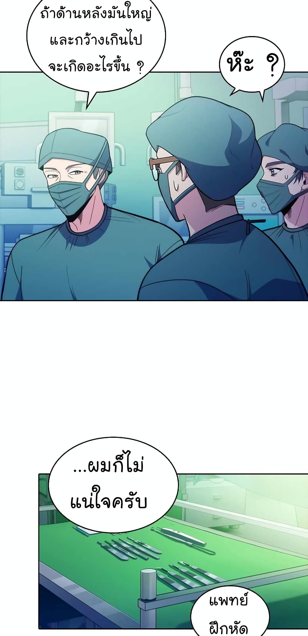 Level-Up Doctor ตอนที่ 31 แปลไทย