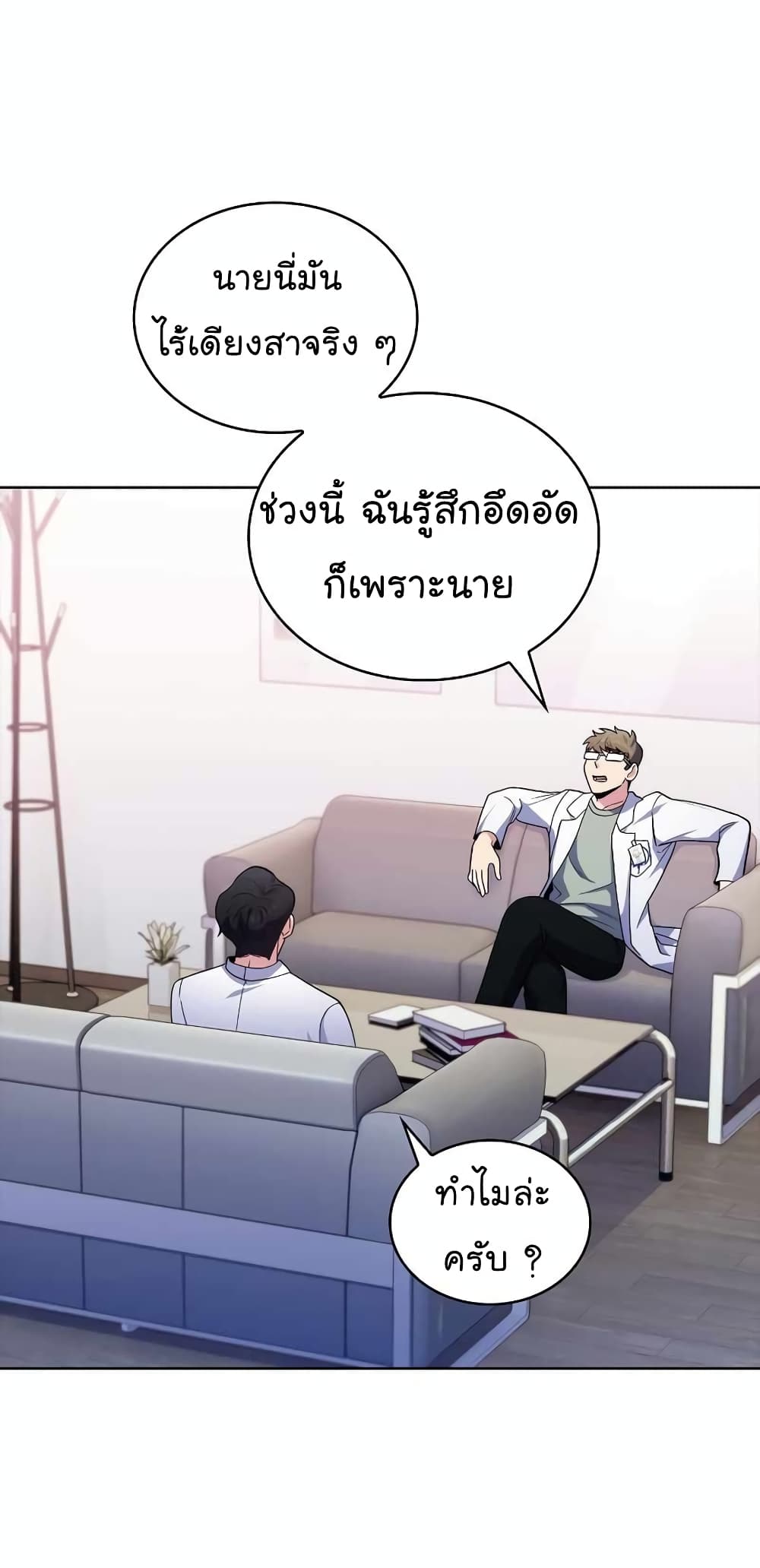 Level-Up Doctor ตอนที่ 31 แปลไทย