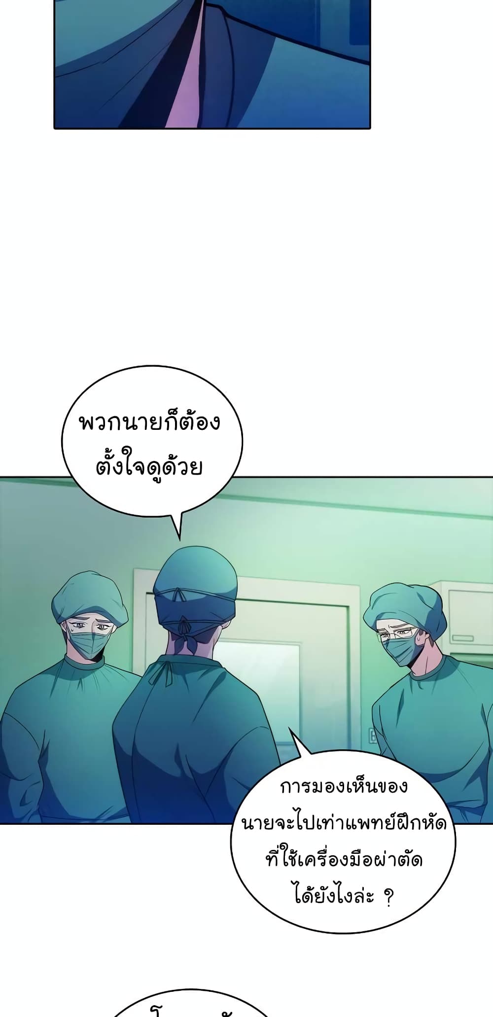 Level-Up Doctor ตอนที่ 31 แปลไทย