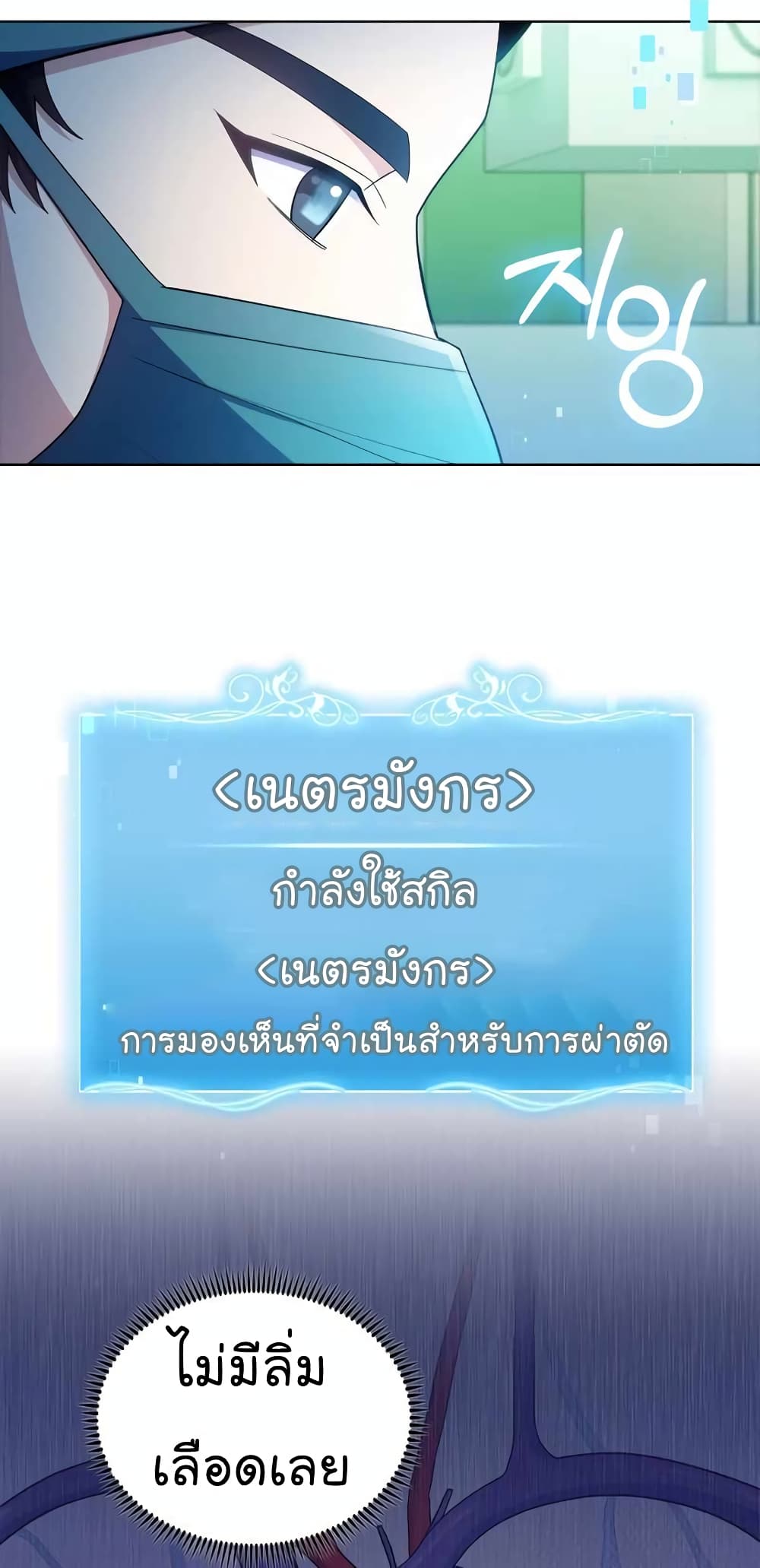 Level-Up Doctor ตอนที่ 31 แปลไทย
