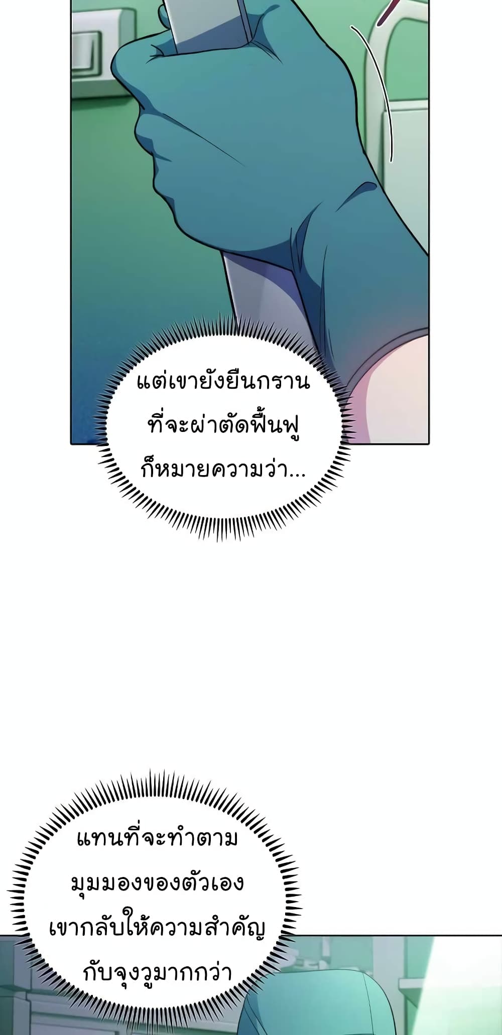 Level-Up Doctor ตอนที่ 31 แปลไทย