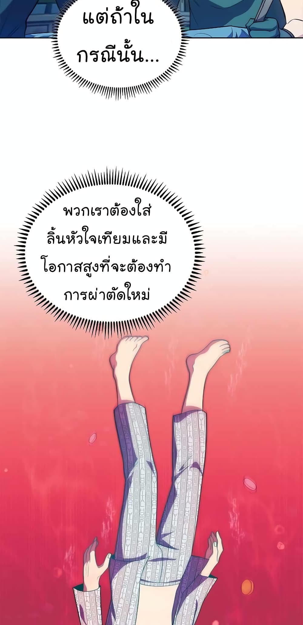 Level-Up Doctor ตอนที่ 31 แปลไทย