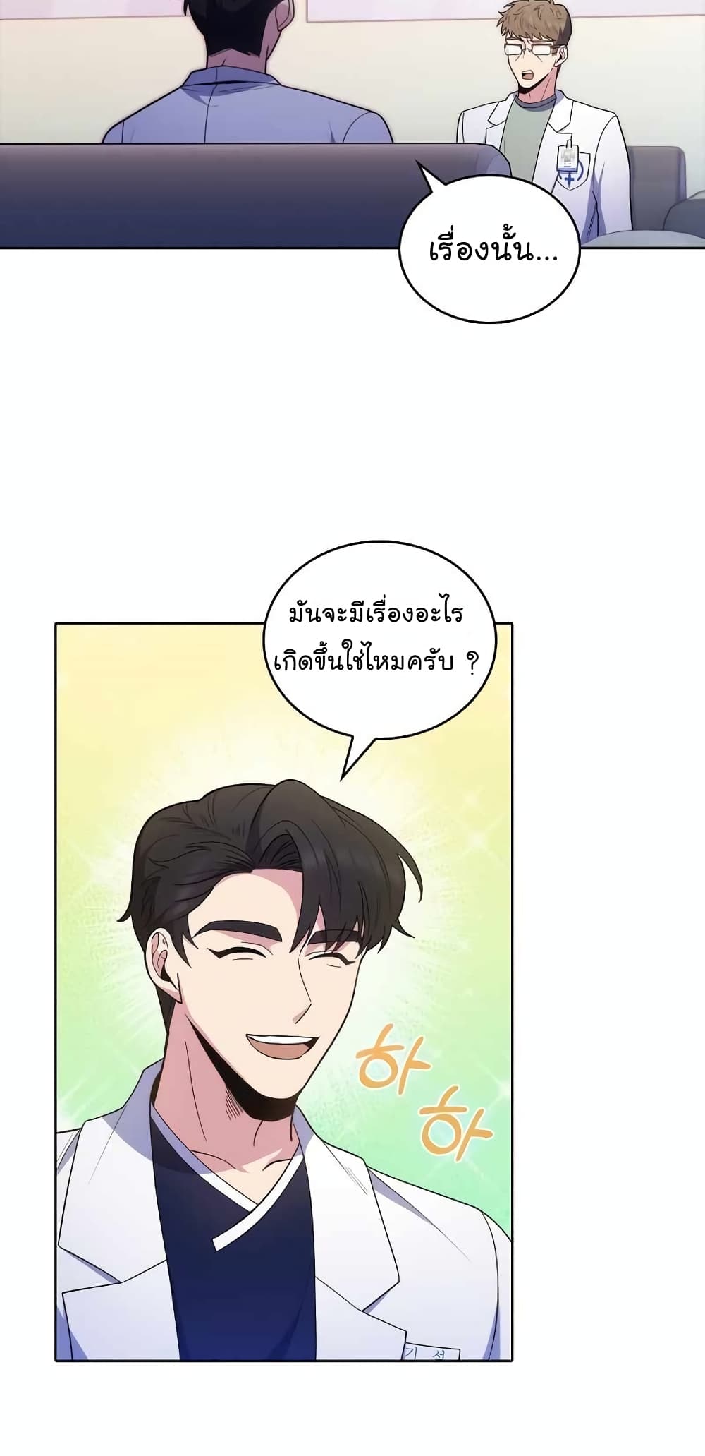 Level-Up Doctor ตอนที่ 31 แปลไทย