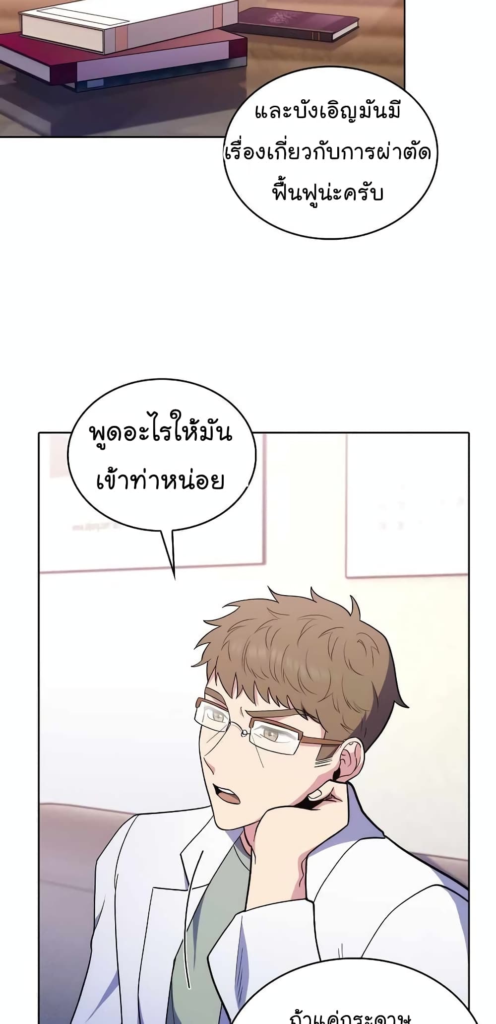 Level-Up Doctor ตอนที่ 31 แปลไทย