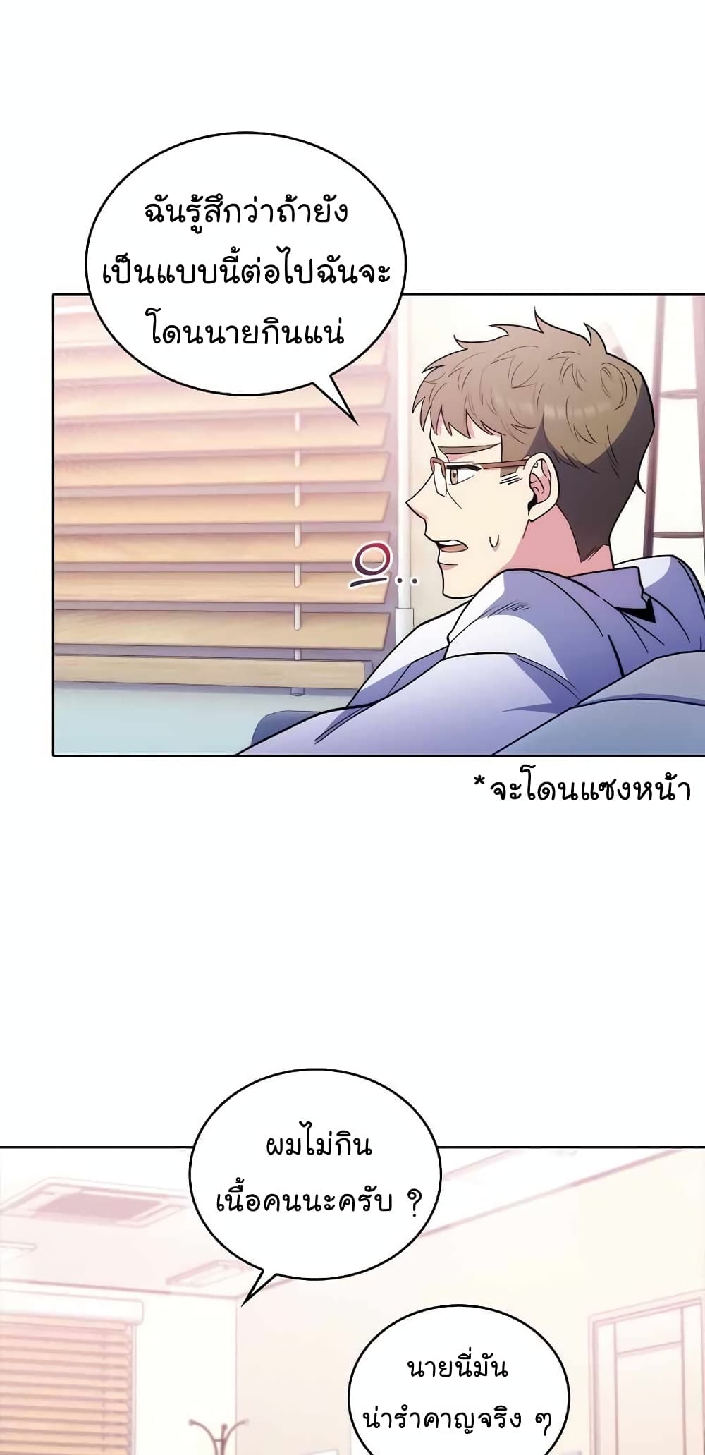 Level-Up Doctor ตอนที่ 31 แปลไทย