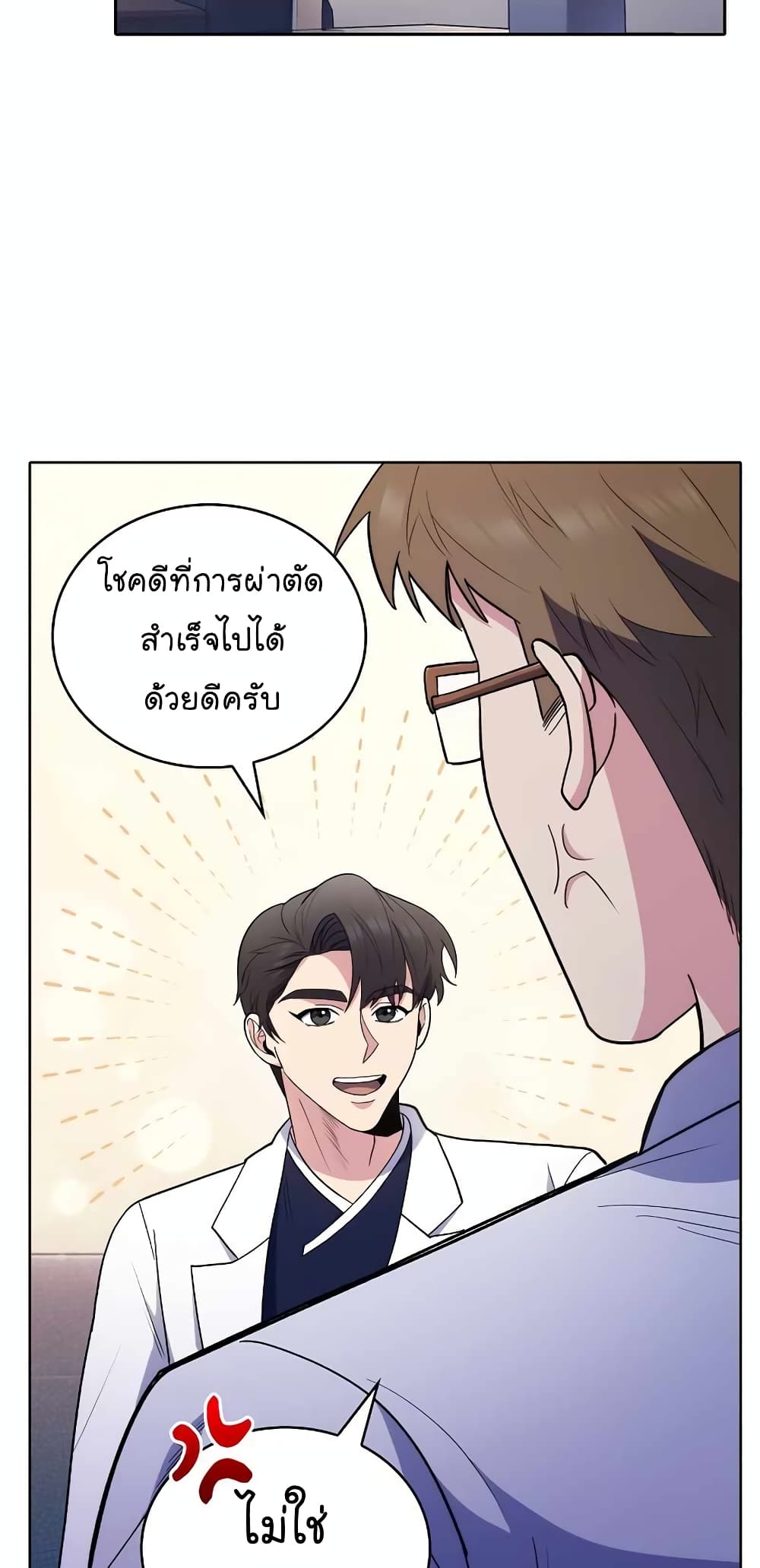 Level-Up Doctor ตอนที่ 31 แปลไทย