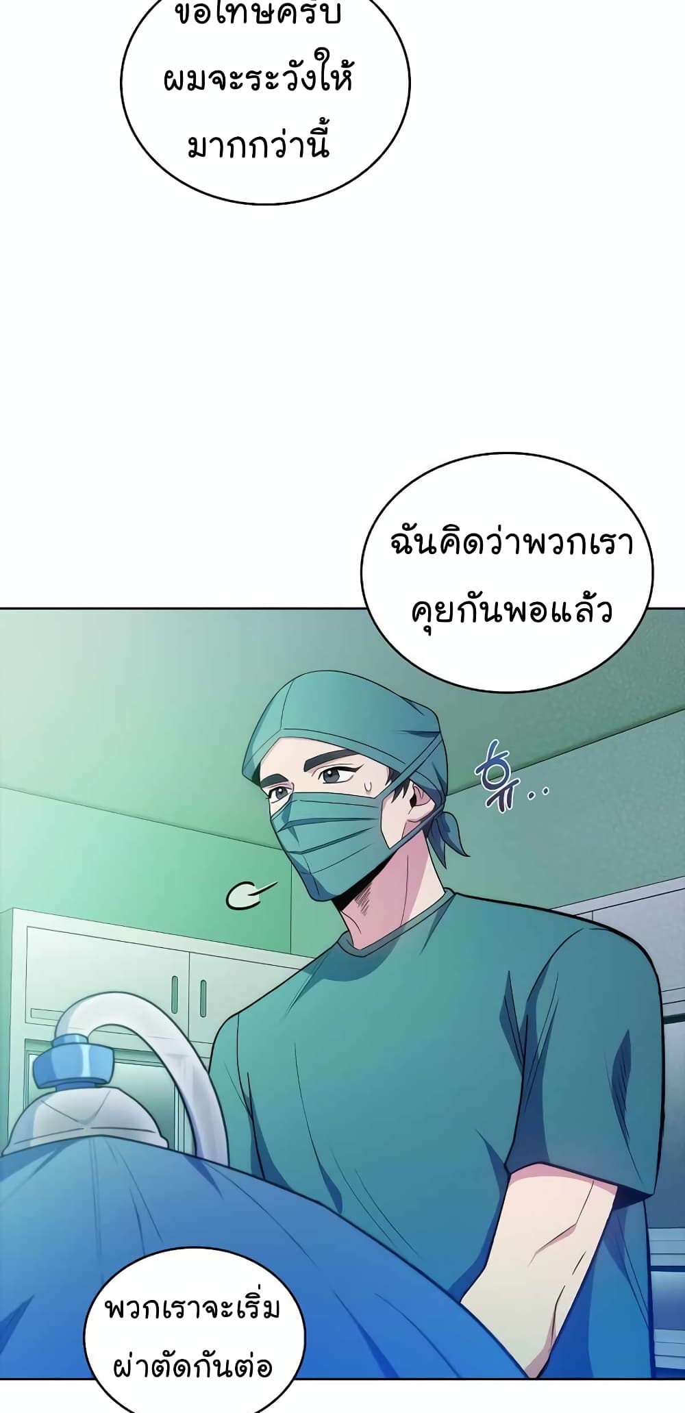 Level-Up Doctor ตอนที่ 31 แปลไทย