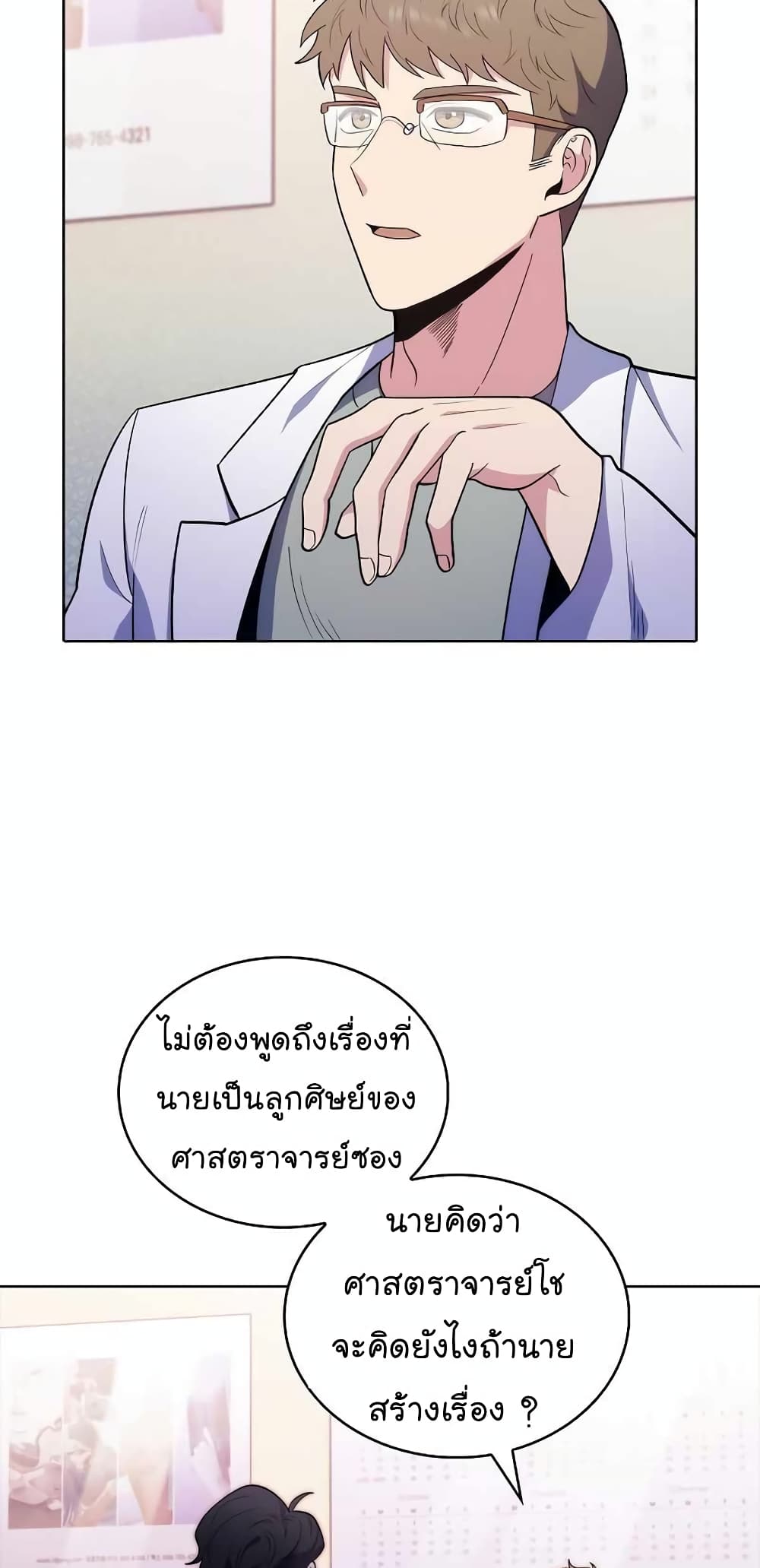 Level-Up Doctor ตอนที่ 31 แปลไทย