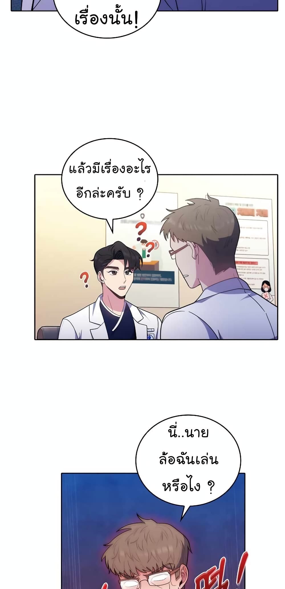 Level-Up Doctor ตอนที่ 31 แปลไทย
