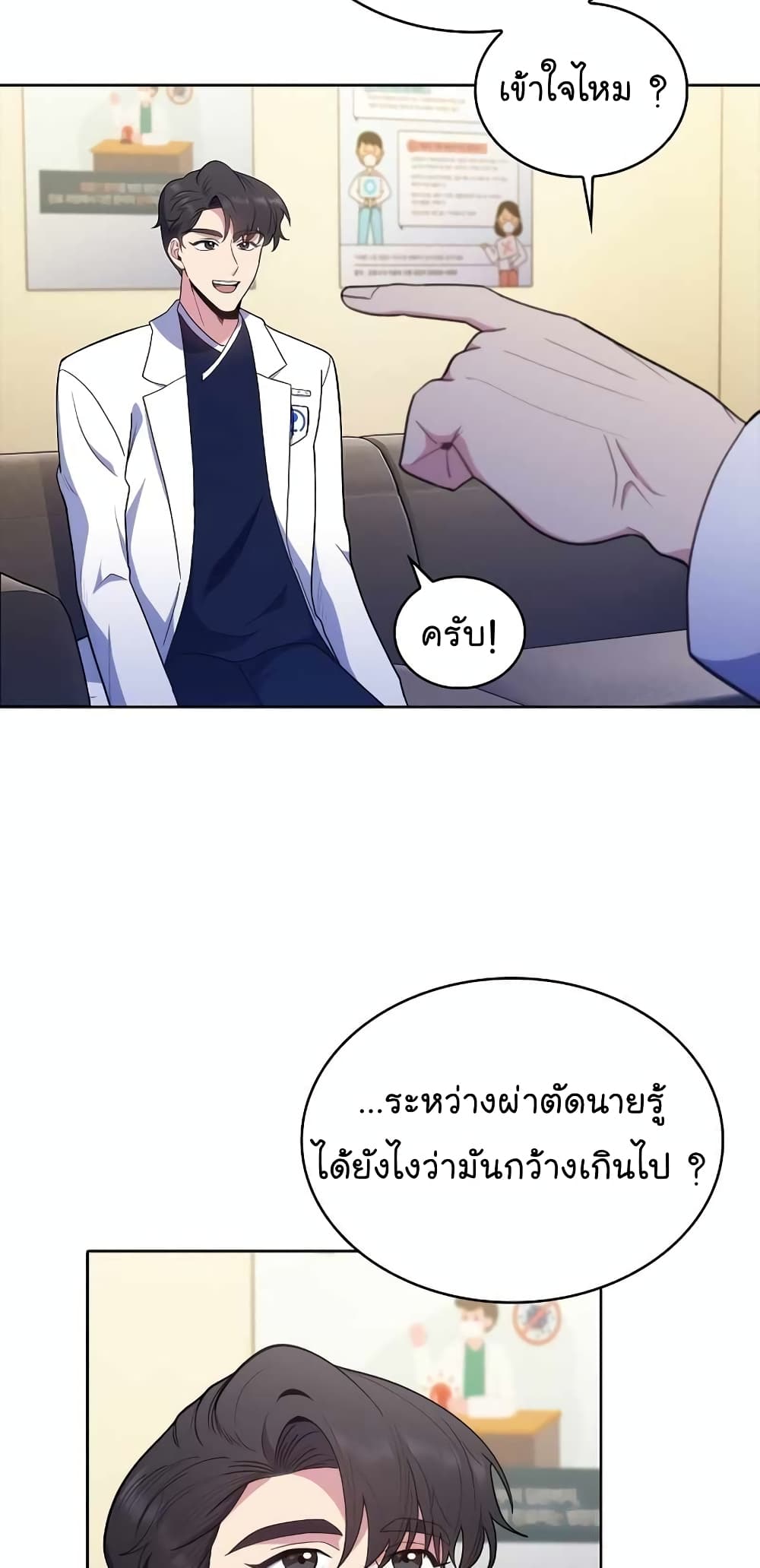 Level-Up Doctor ตอนที่ 31 แปลไทย