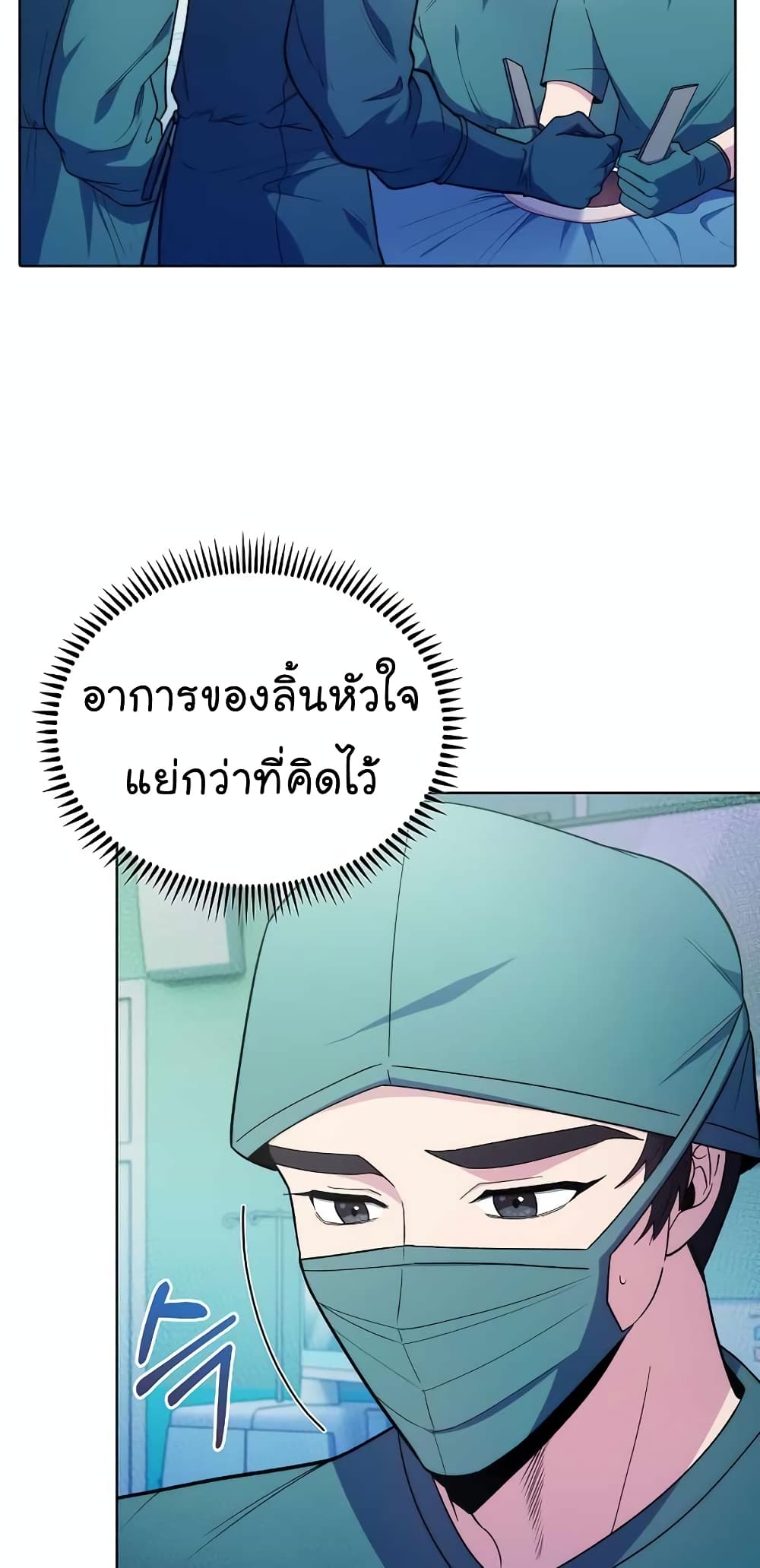 Level-Up Doctor ตอนที่ 31 แปลไทย