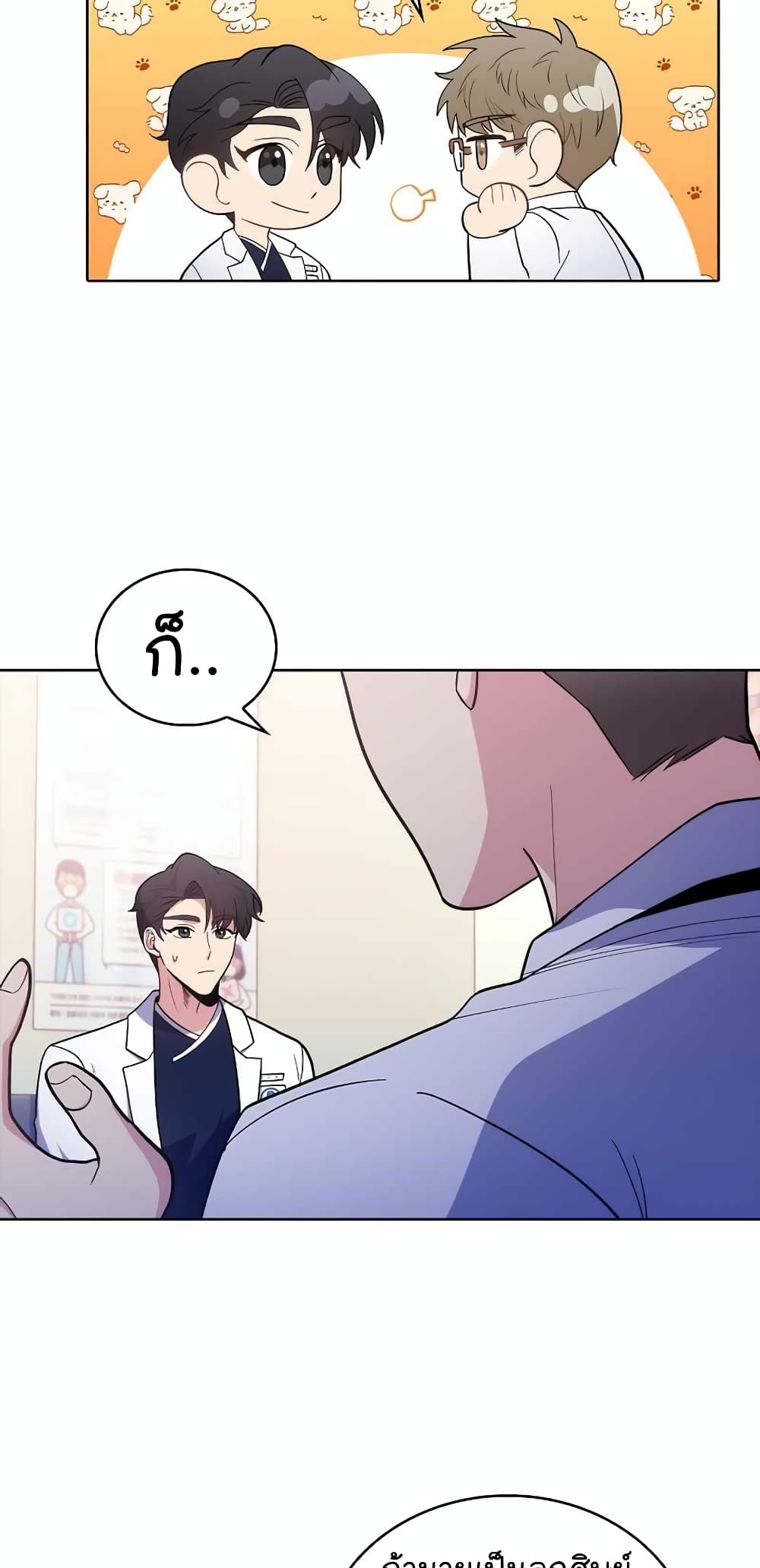 Level-Up Doctor ตอนที่ 31 แปลไทย