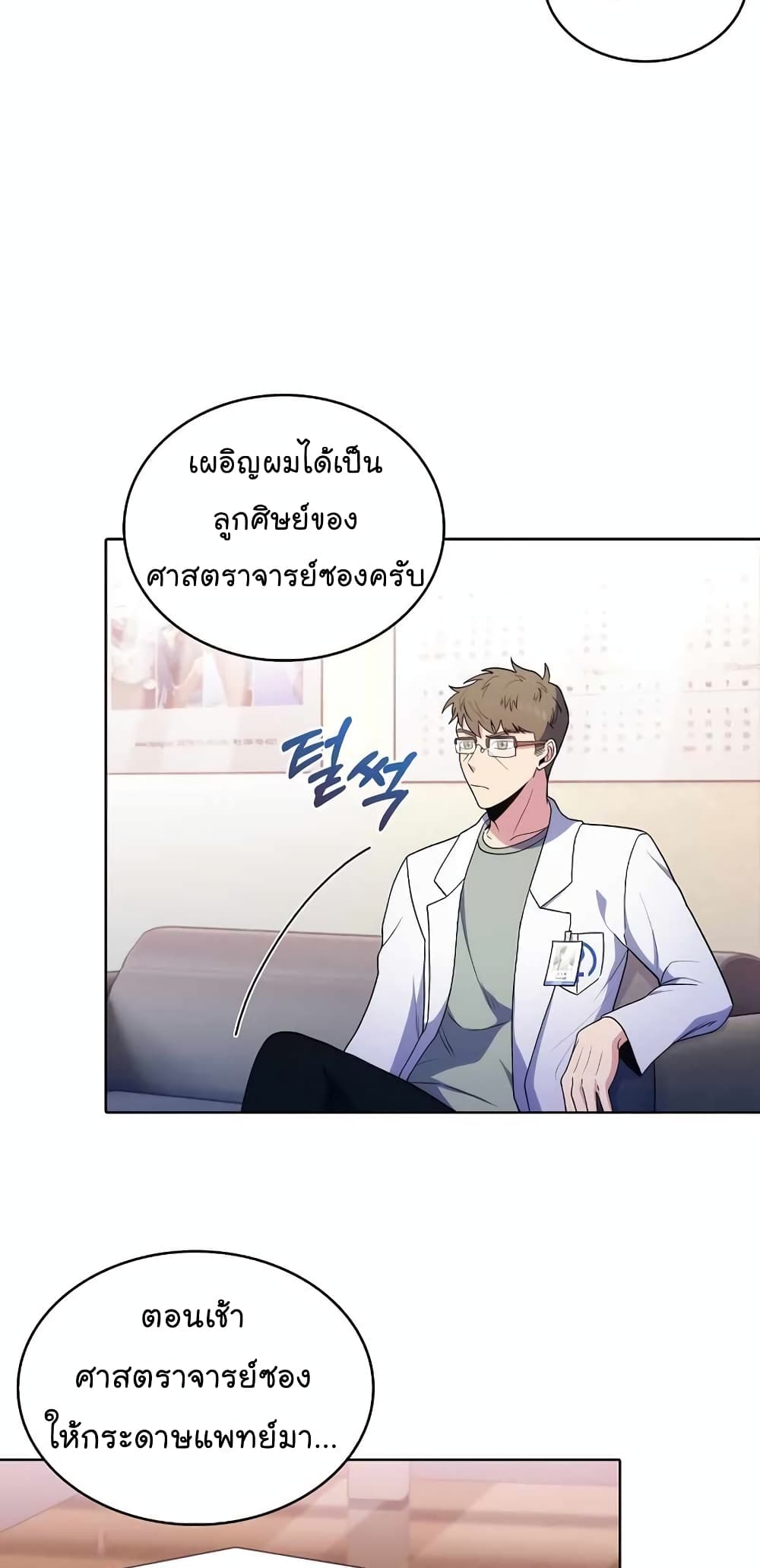 Level-Up Doctor ตอนที่ 31 แปลไทย