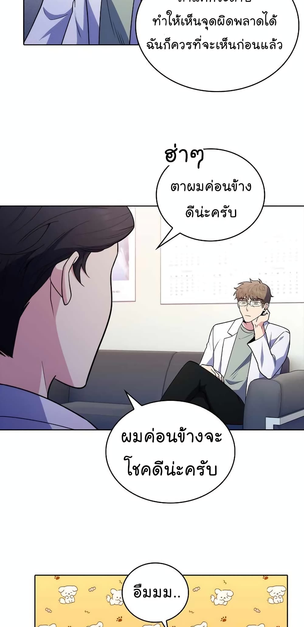 Level-Up Doctor ตอนที่ 31 แปลไทย