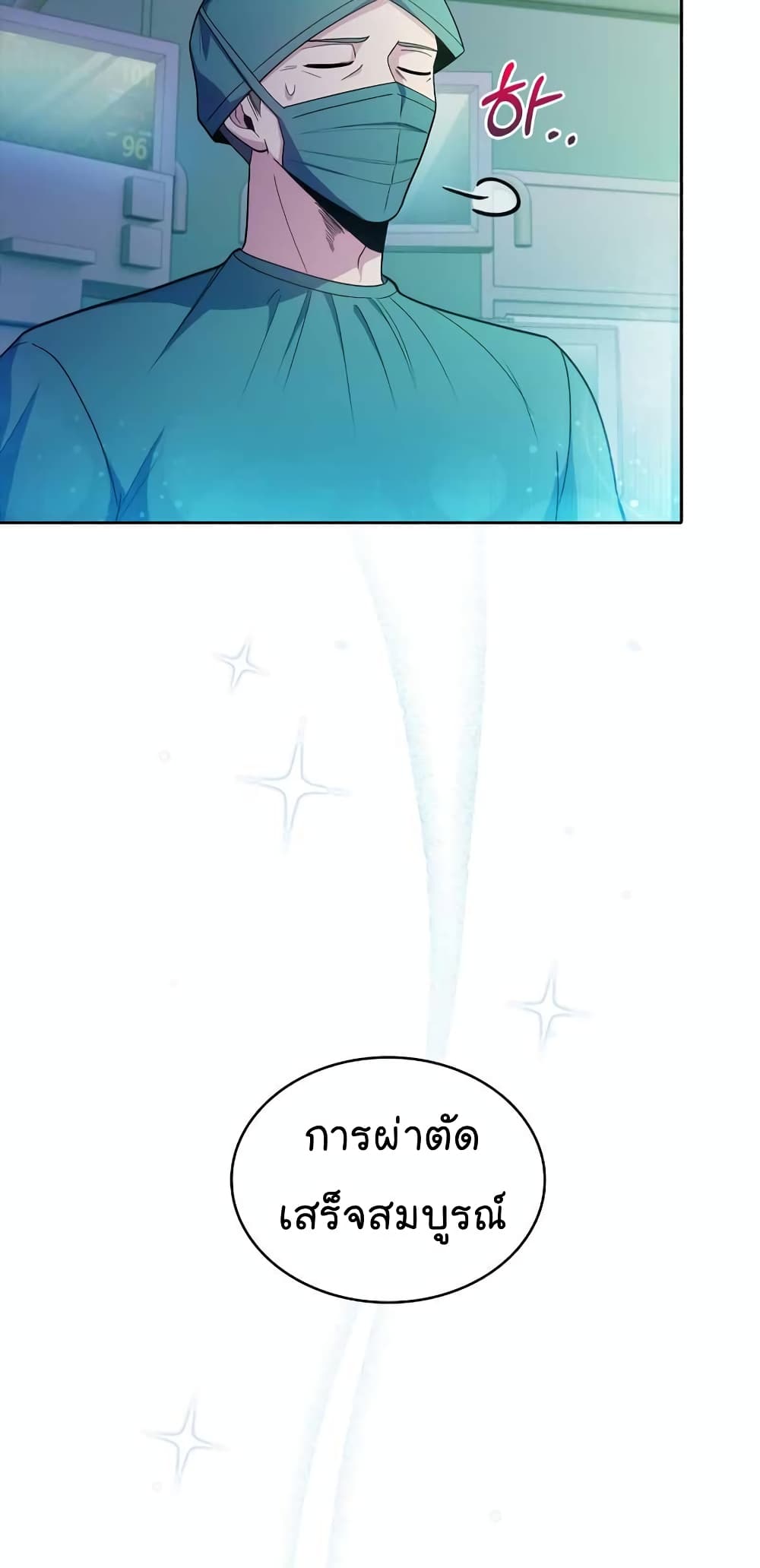 Level-Up Doctor ตอนที่ 31 แปลไทย
