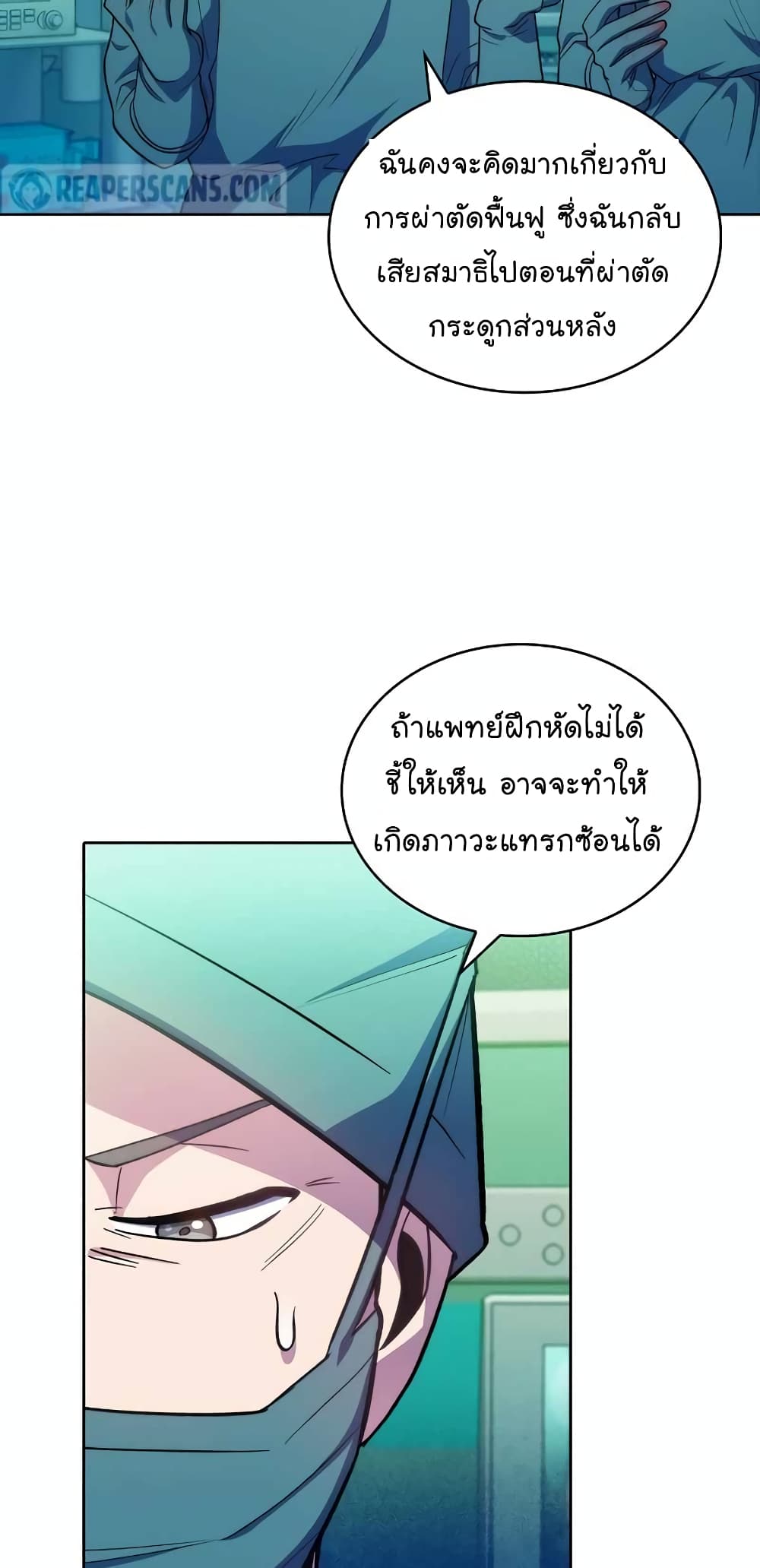 Level-Up Doctor ตอนที่ 31 แปลไทย
