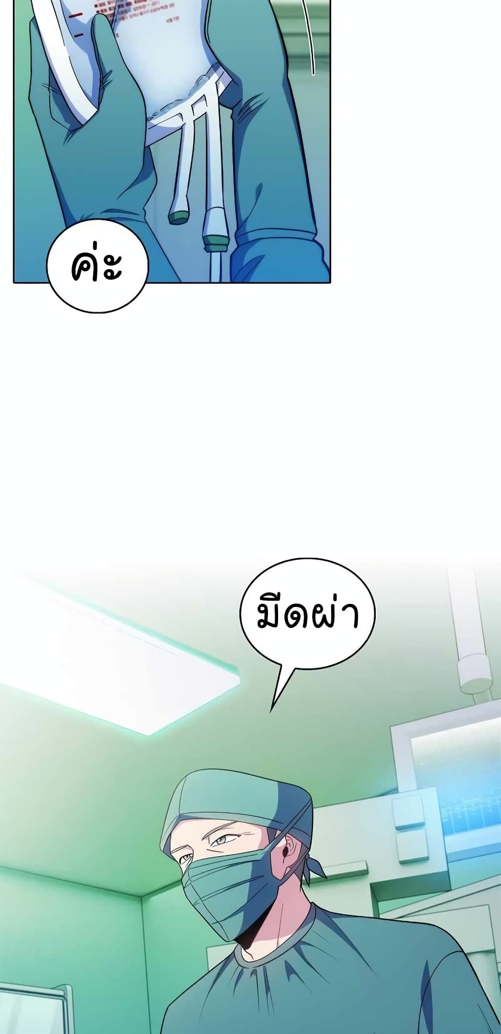 Level-Up Doctor ตอนที่ 31 แปลไทย