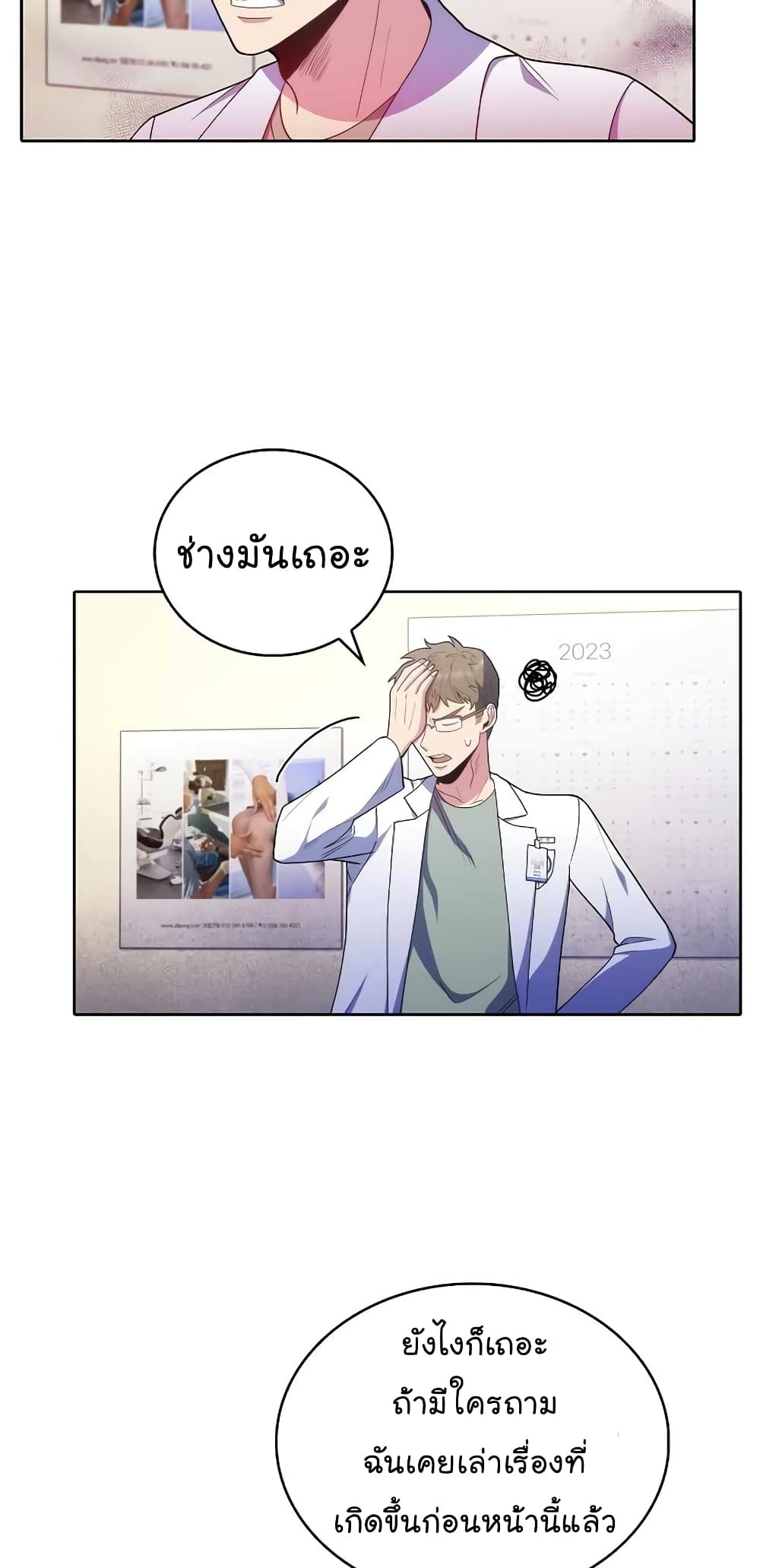 Level-Up Doctor ตอนที่ 31 แปลไทย