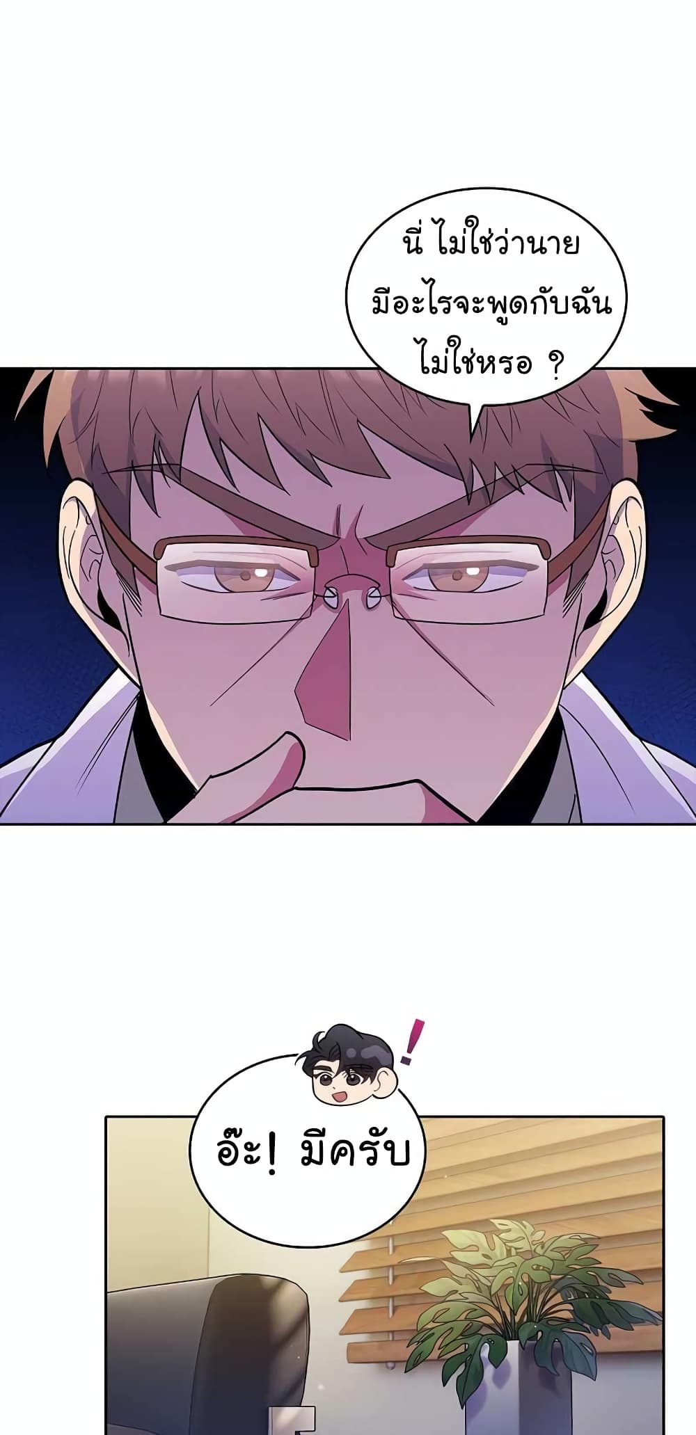 Level-Up Doctor ตอนที่ 31 แปลไทย