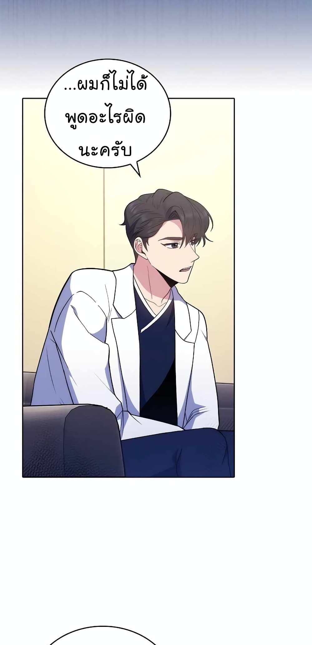 Level-Up Doctor ตอนที่ 31 แปลไทย