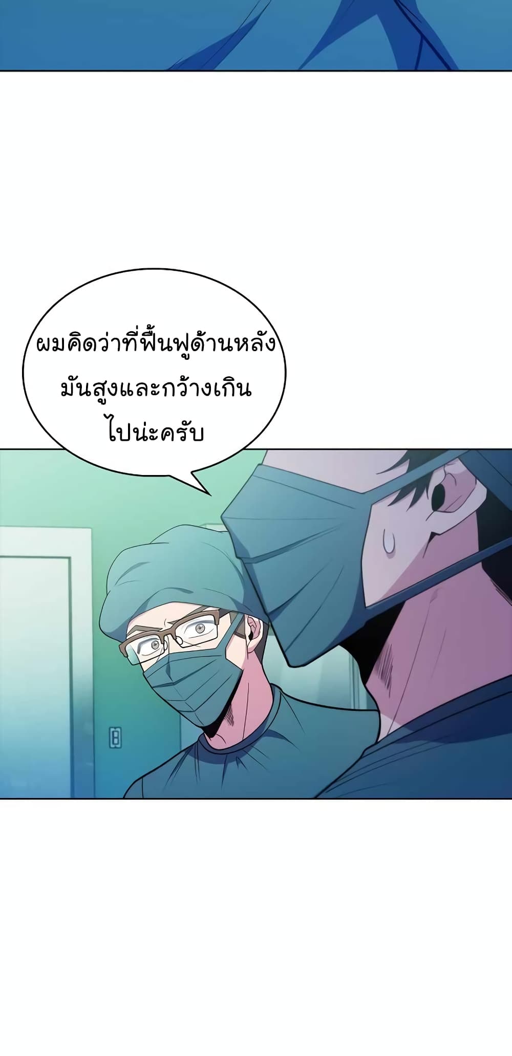 Level-Up Doctor ตอนที่ 31 แปลไทย