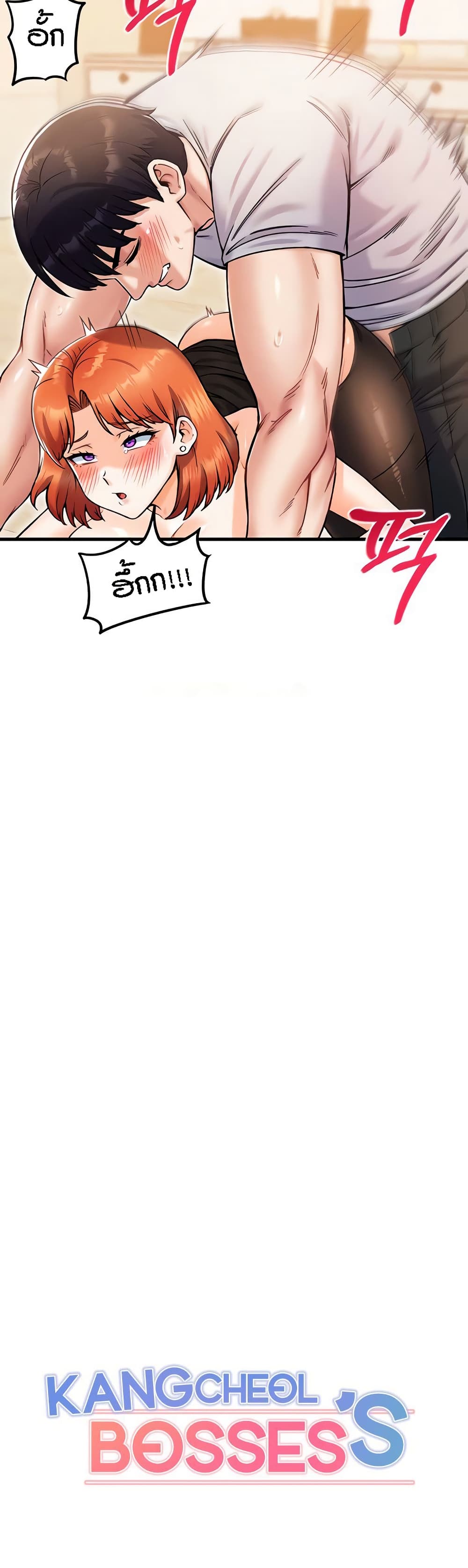 Kangcheol's Bosses - ตอนที่ 26