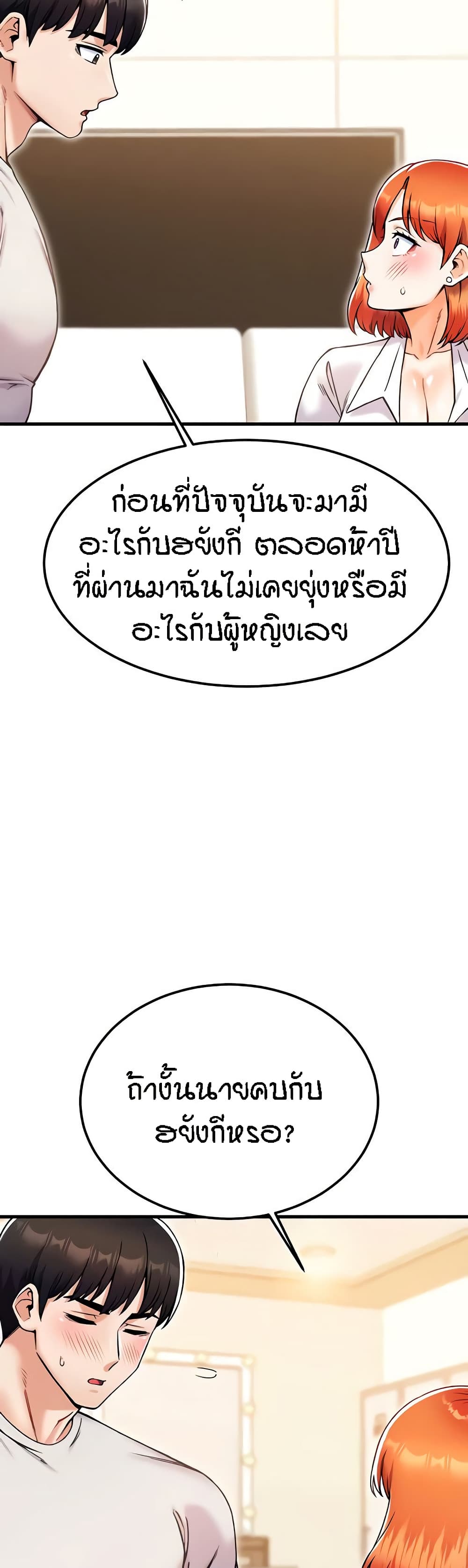 Kangcheol's Bosses - ตอนที่ 26