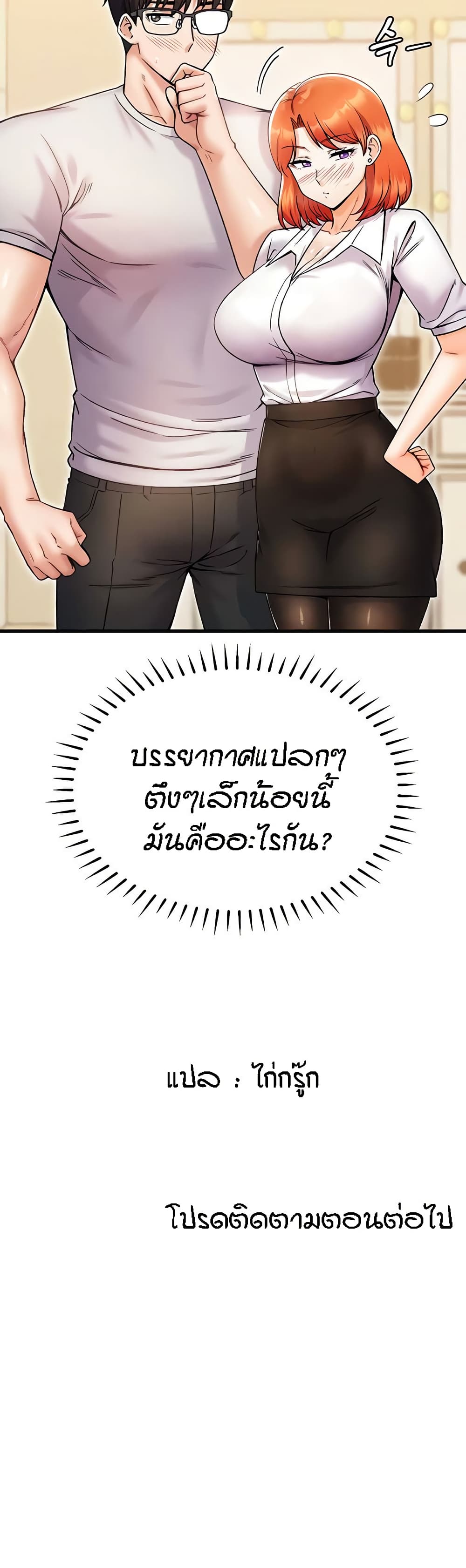 Kangcheol's Bosses - ตอนที่ 26