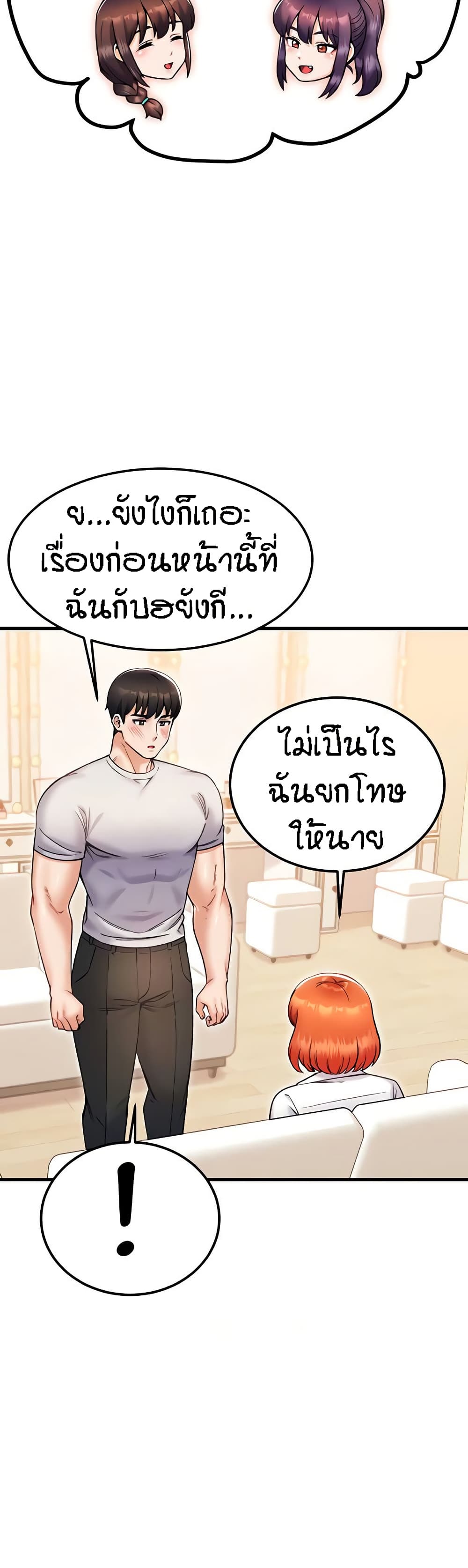 Kangcheol's Bosses - ตอนที่ 26