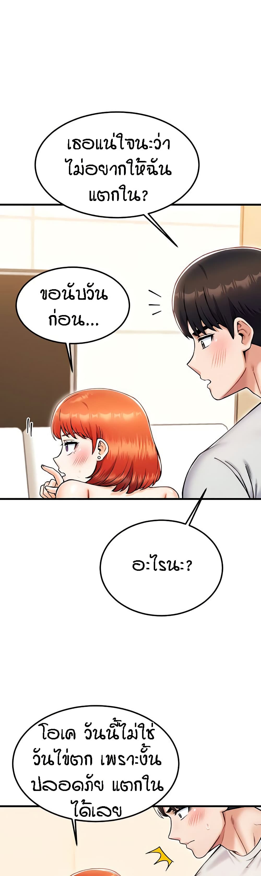 Kangcheol's Bosses - ตอนที่ 26