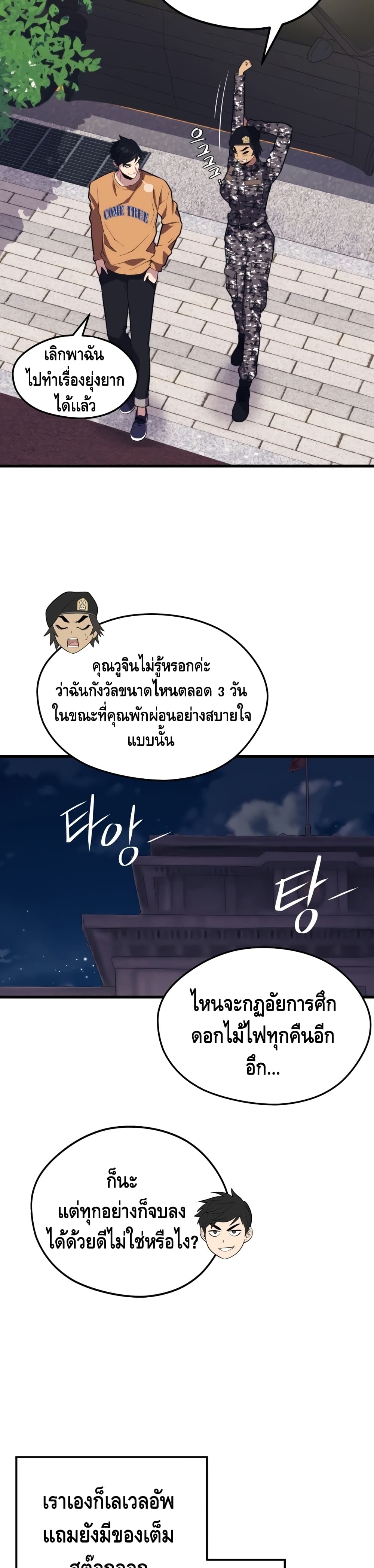 Seoul Station’s Necromancer เนโครแมนเซอร์แห่งสถานีโซล ตอนที่ 41 แปลไทย